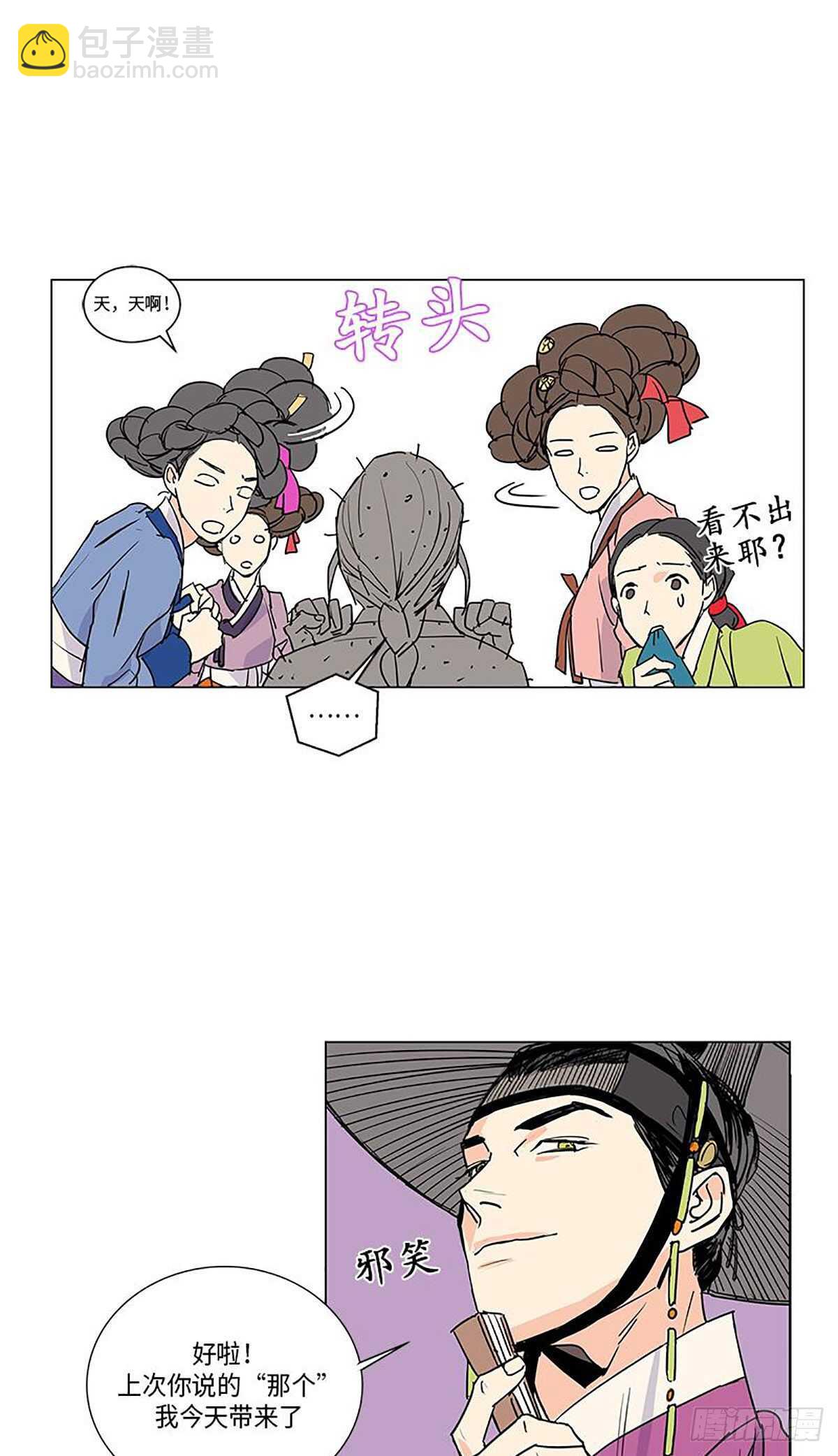 《卖粉妪》010 第34页