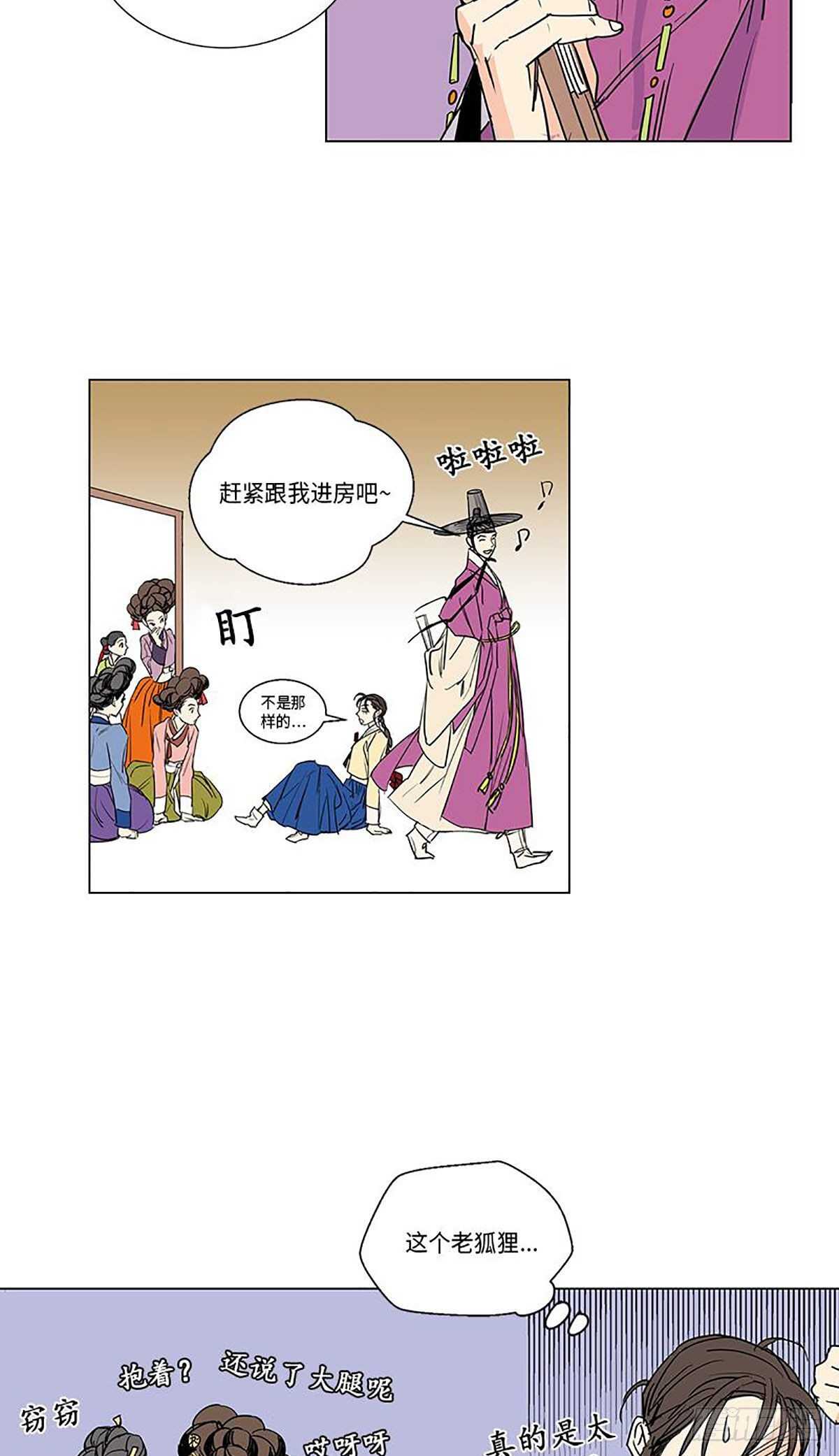 《卖粉妪》010 第35页