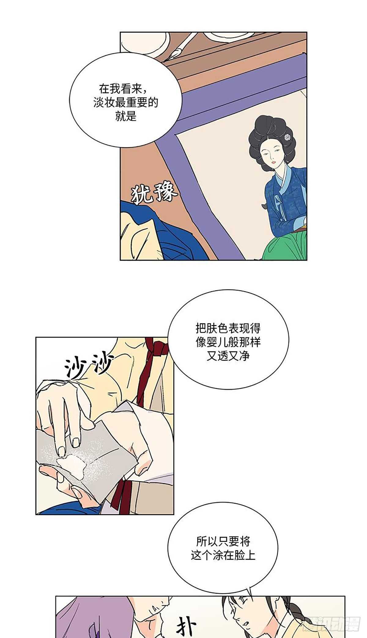 《卖粉妪》010 第38页