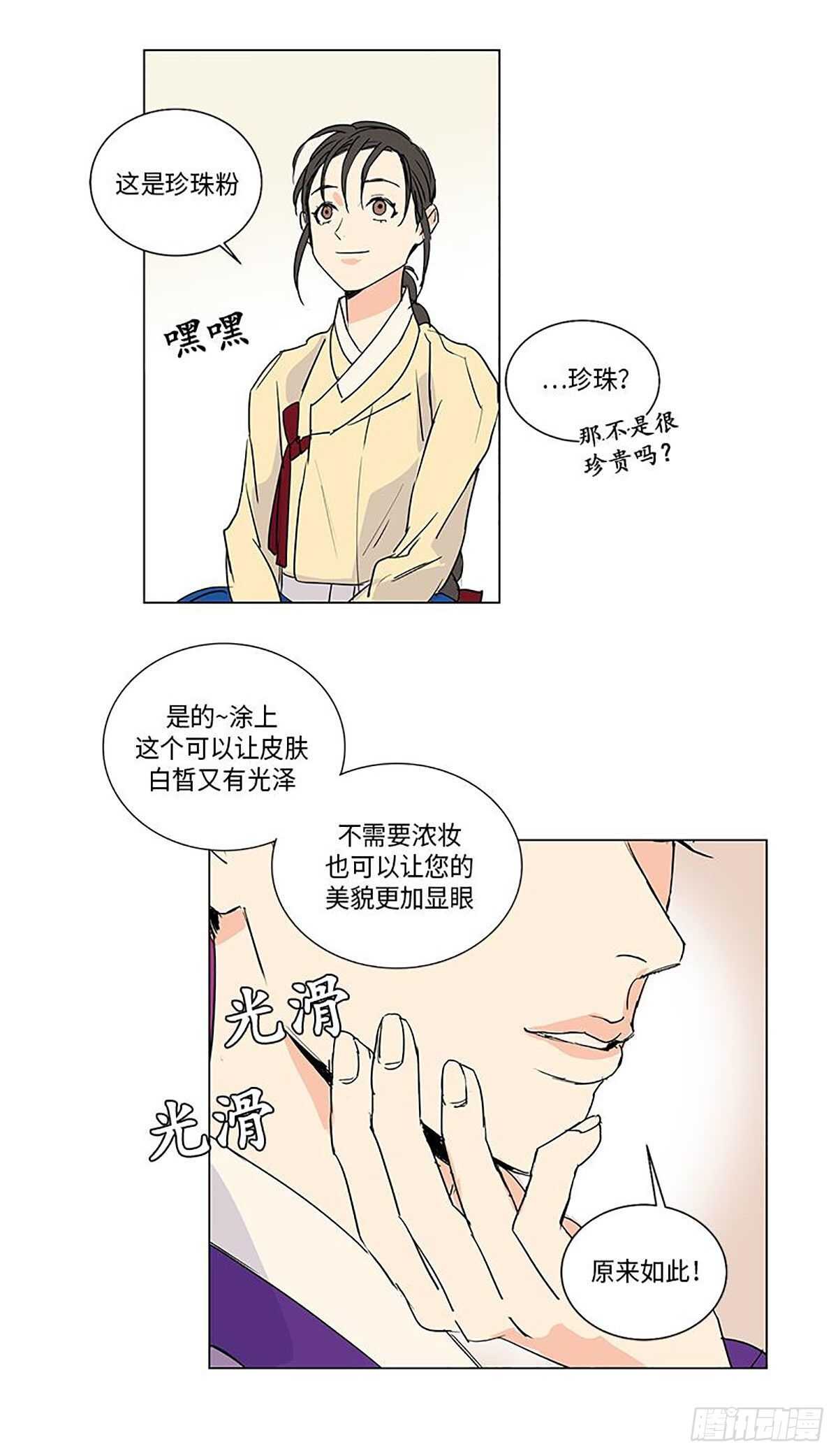 《卖粉妪》010 第41页