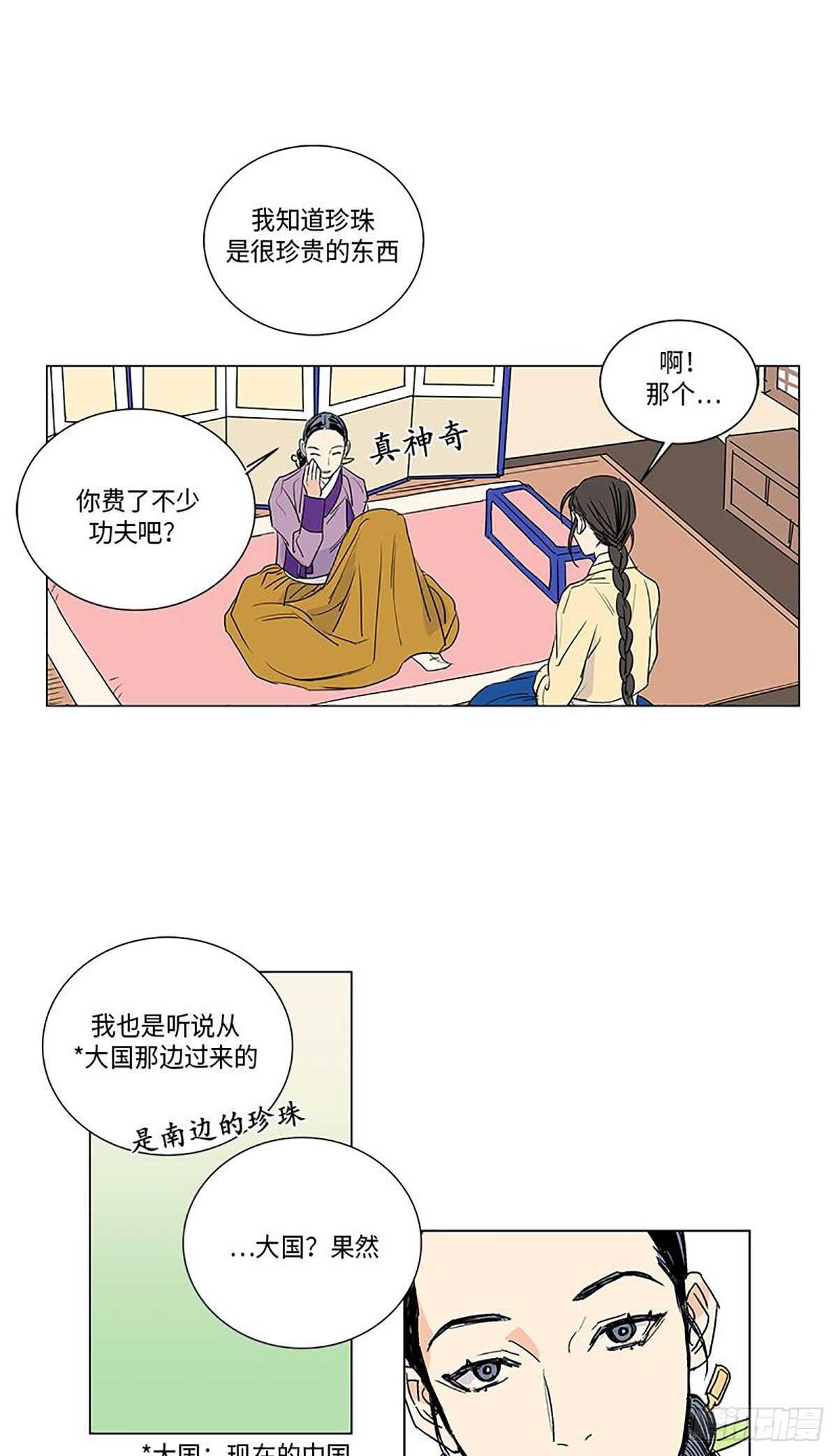 《卖粉妪》010 第42页