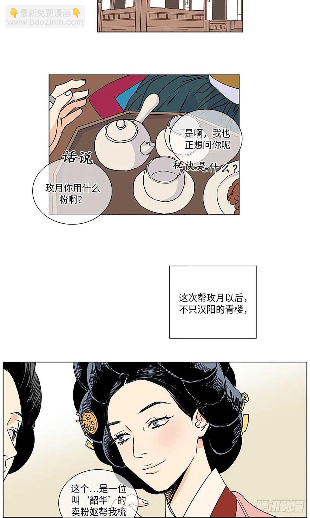 《卖粉妪》010 第47页