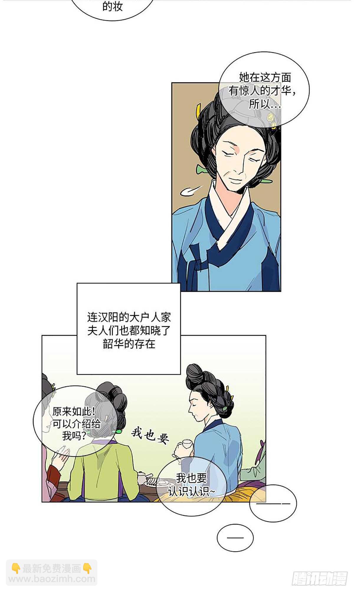 《卖粉妪》010 第48页