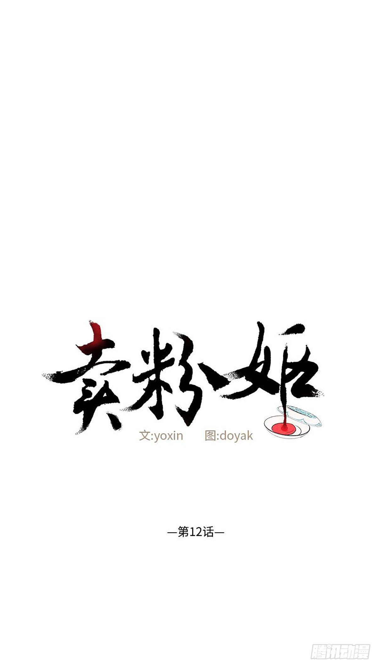 《卖粉妪》012 第1页