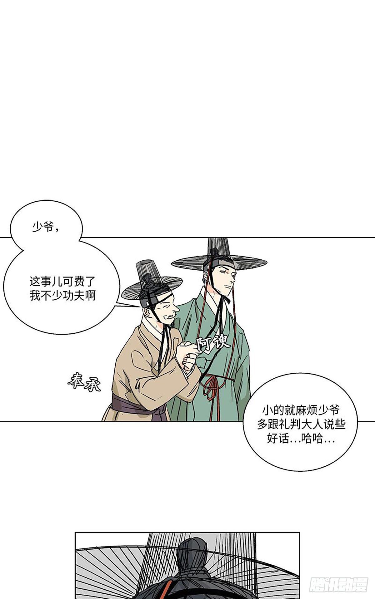 《卖粉妪》012 第26页