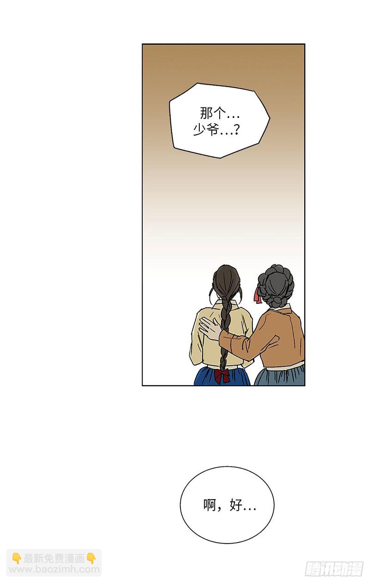 《卖粉妪》012 第28页