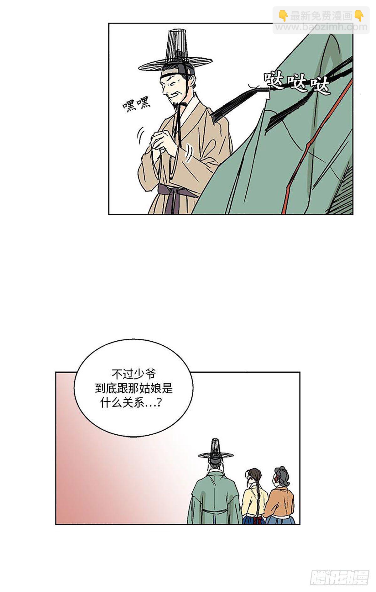 《卖粉妪》012 第30页