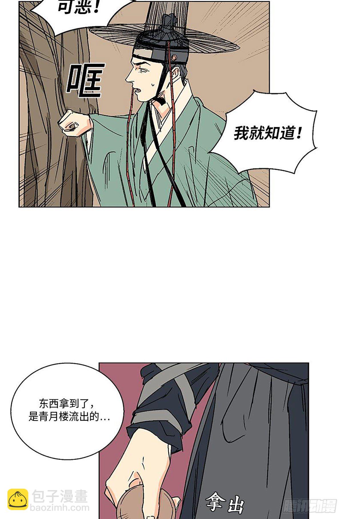 《卖粉妪》012 第41页