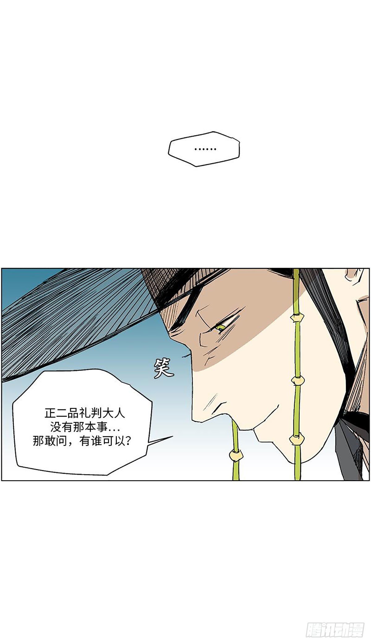 《卖粉妪》012 第6页