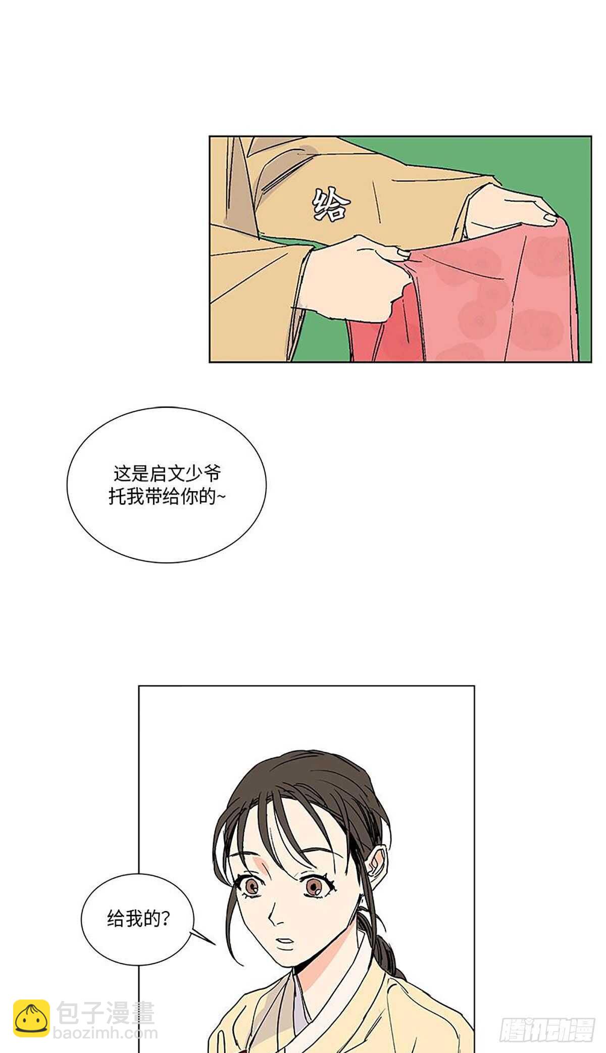 《卖粉妪》011 第11页