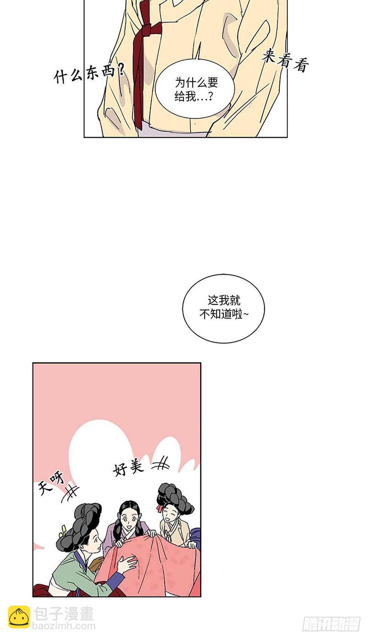 《卖粉妪》011 第12页