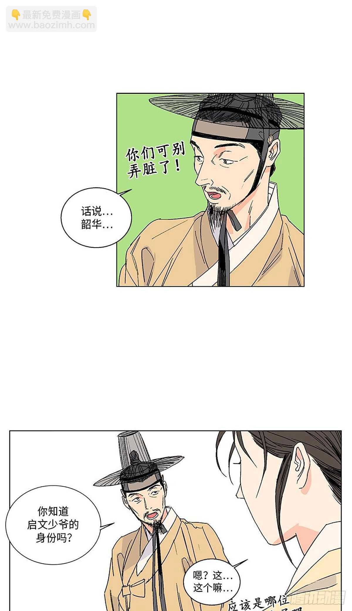 《卖粉妪》011 第13页