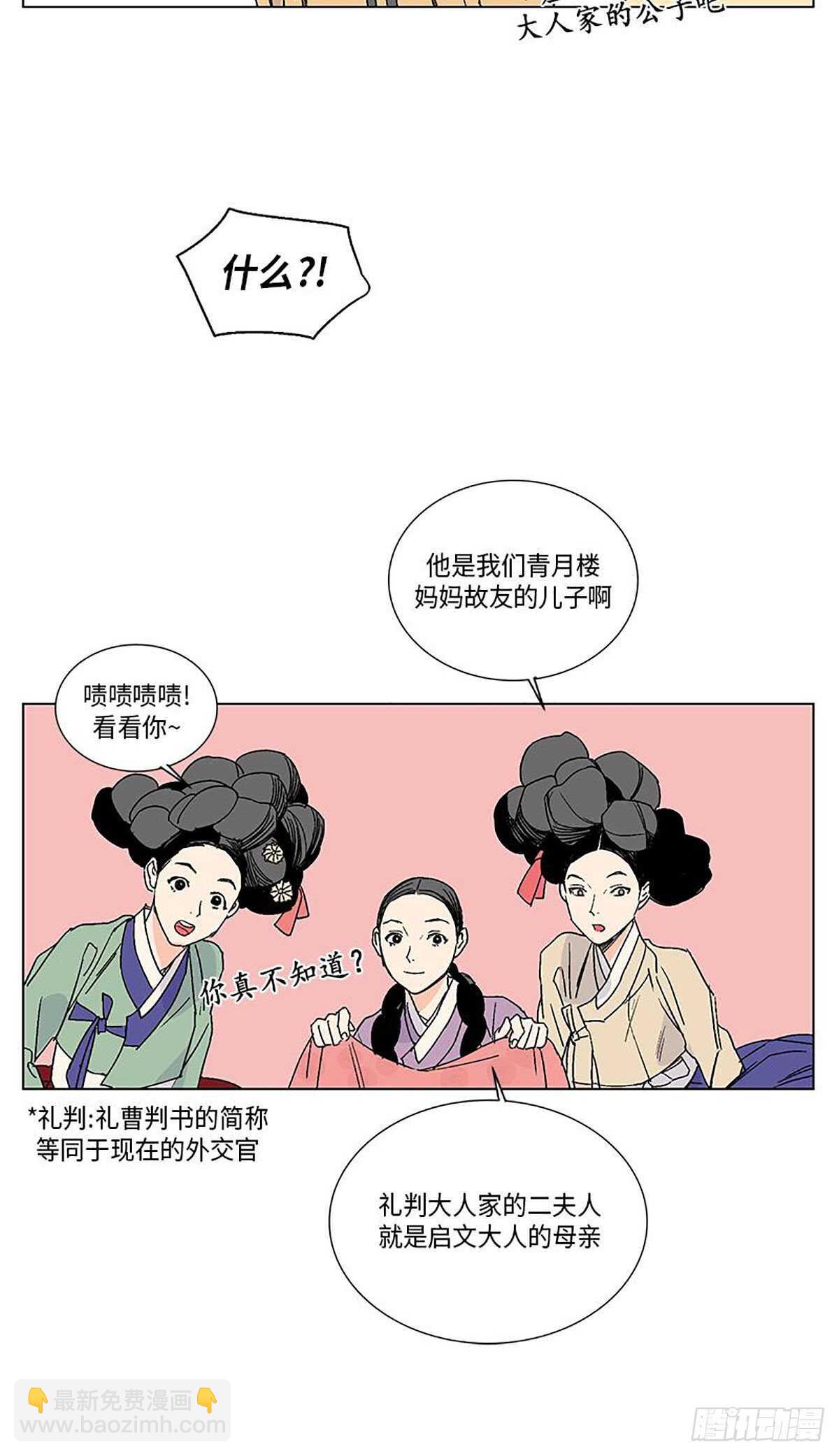《卖粉妪》011 第14页