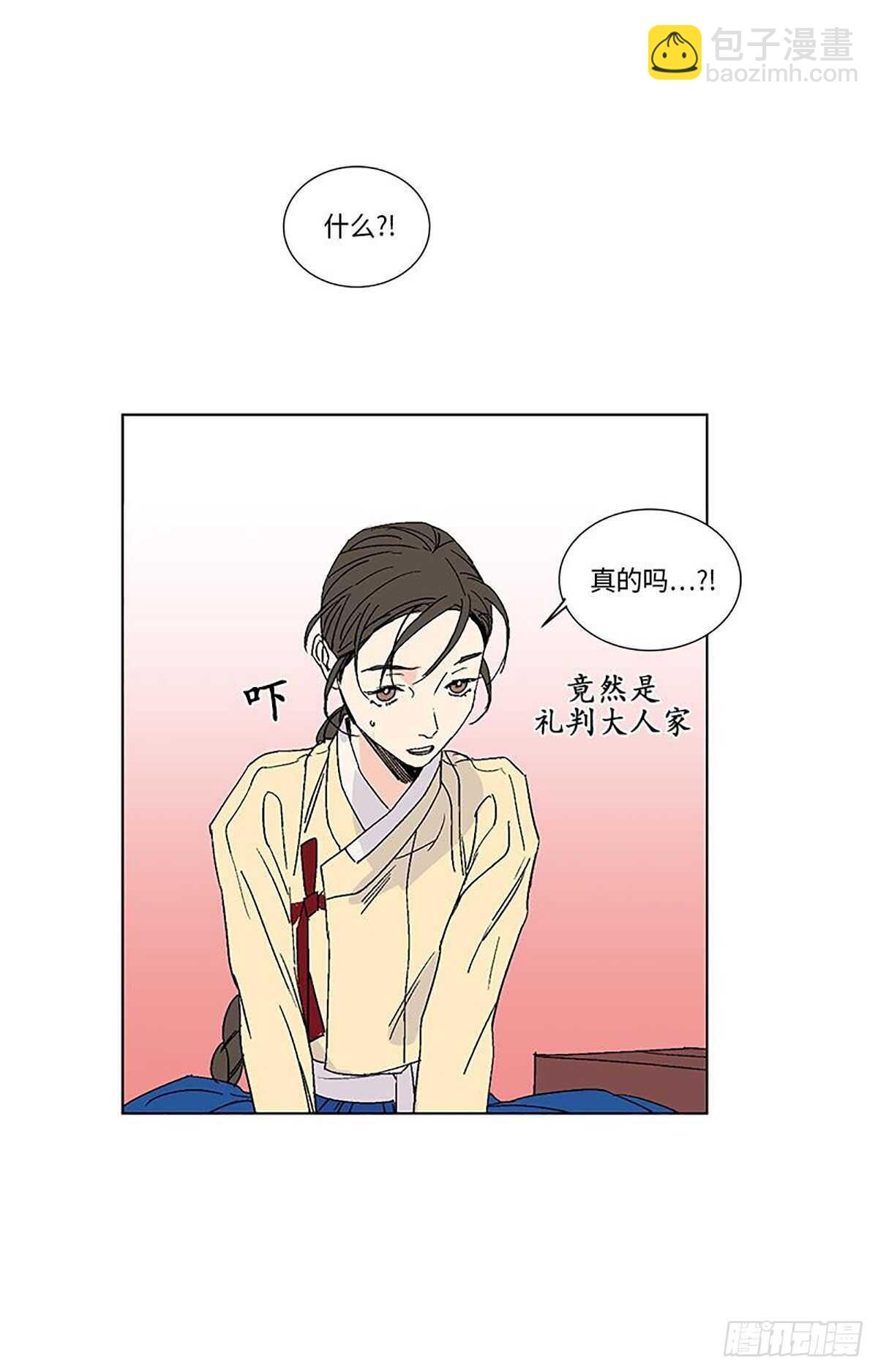 《卖粉妪》011 第15页