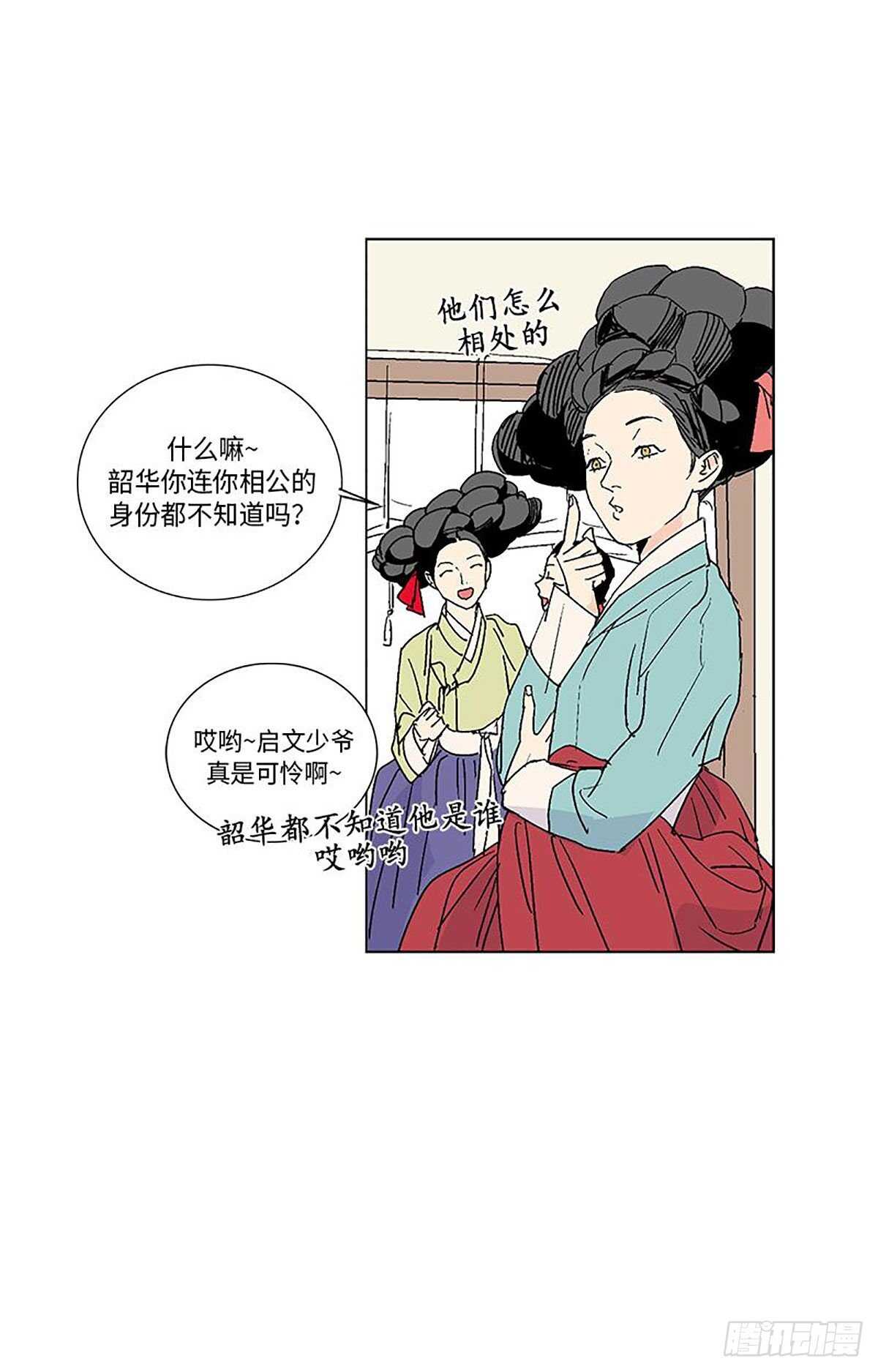 《卖粉妪》011 第16页