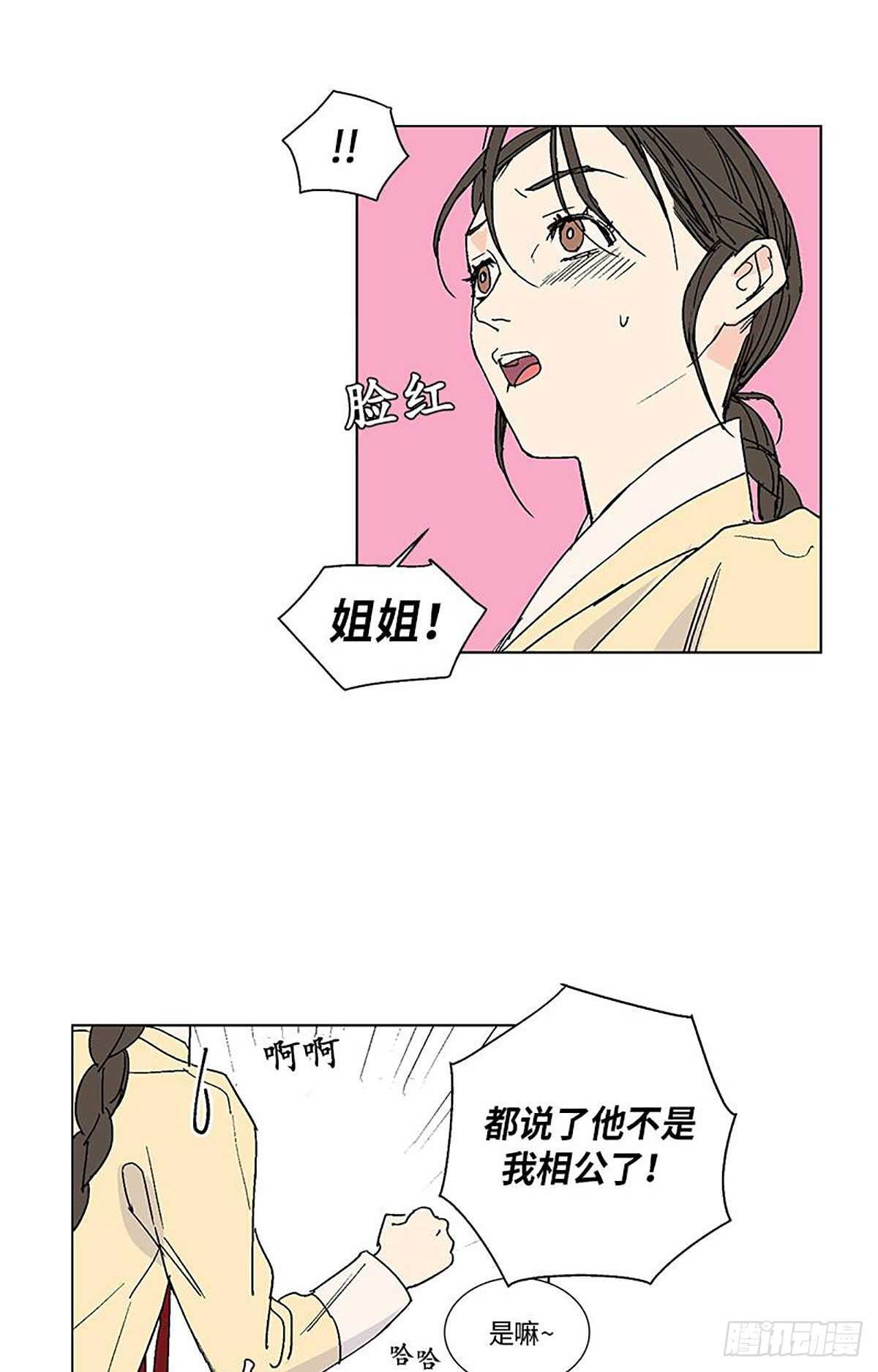 《卖粉妪》011 第17页