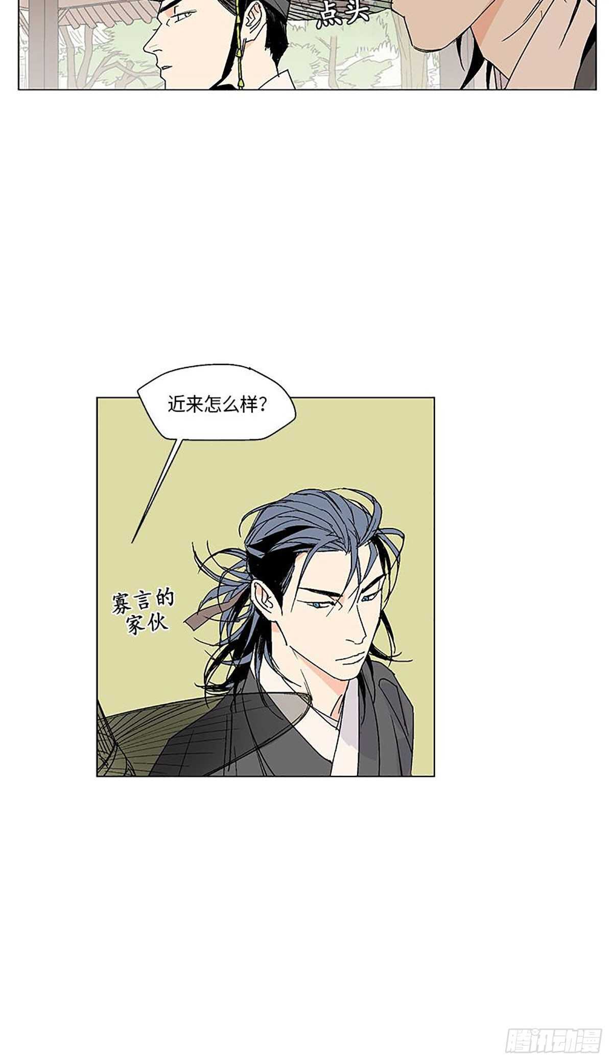 《卖粉妪》011 第23页
