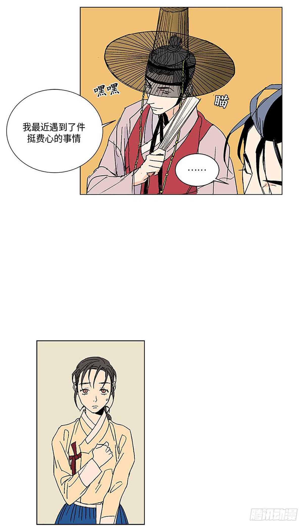 《卖粉妪》011 第24页