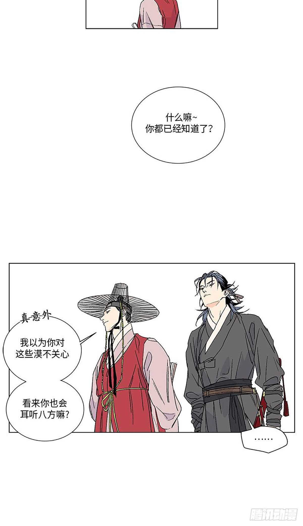 《卖粉妪》011 第26页