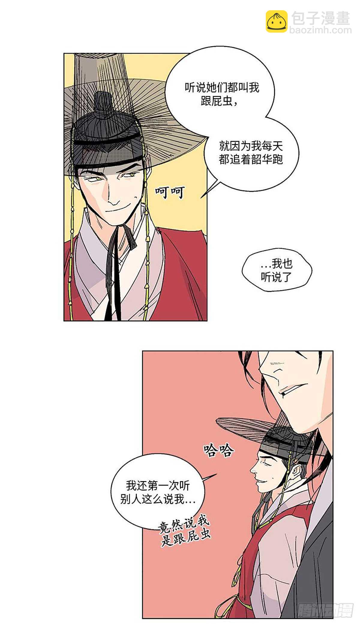 《卖粉妪》011 第27页