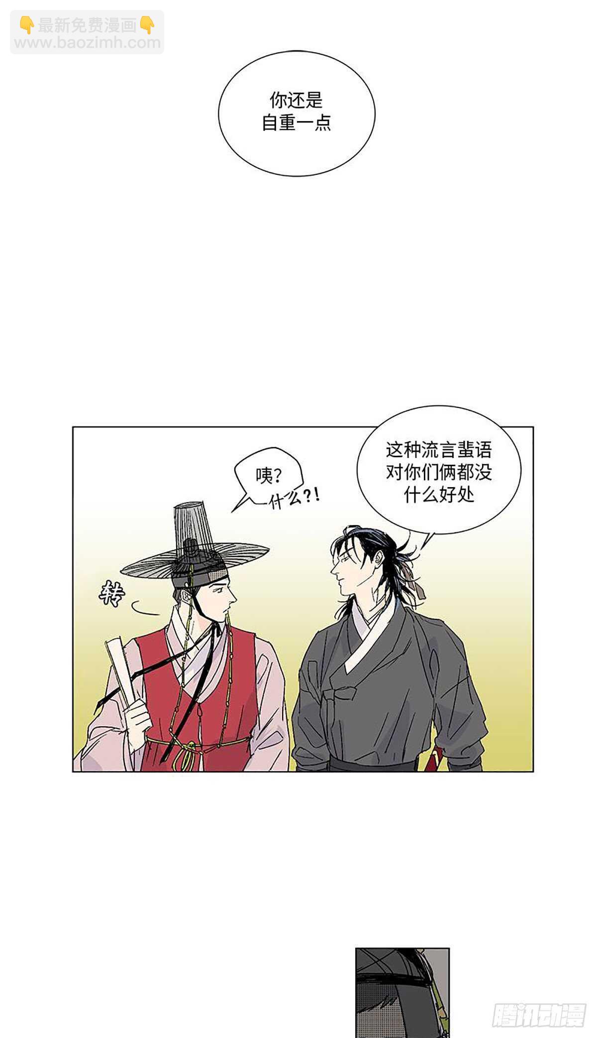 《卖粉妪》011 第28页