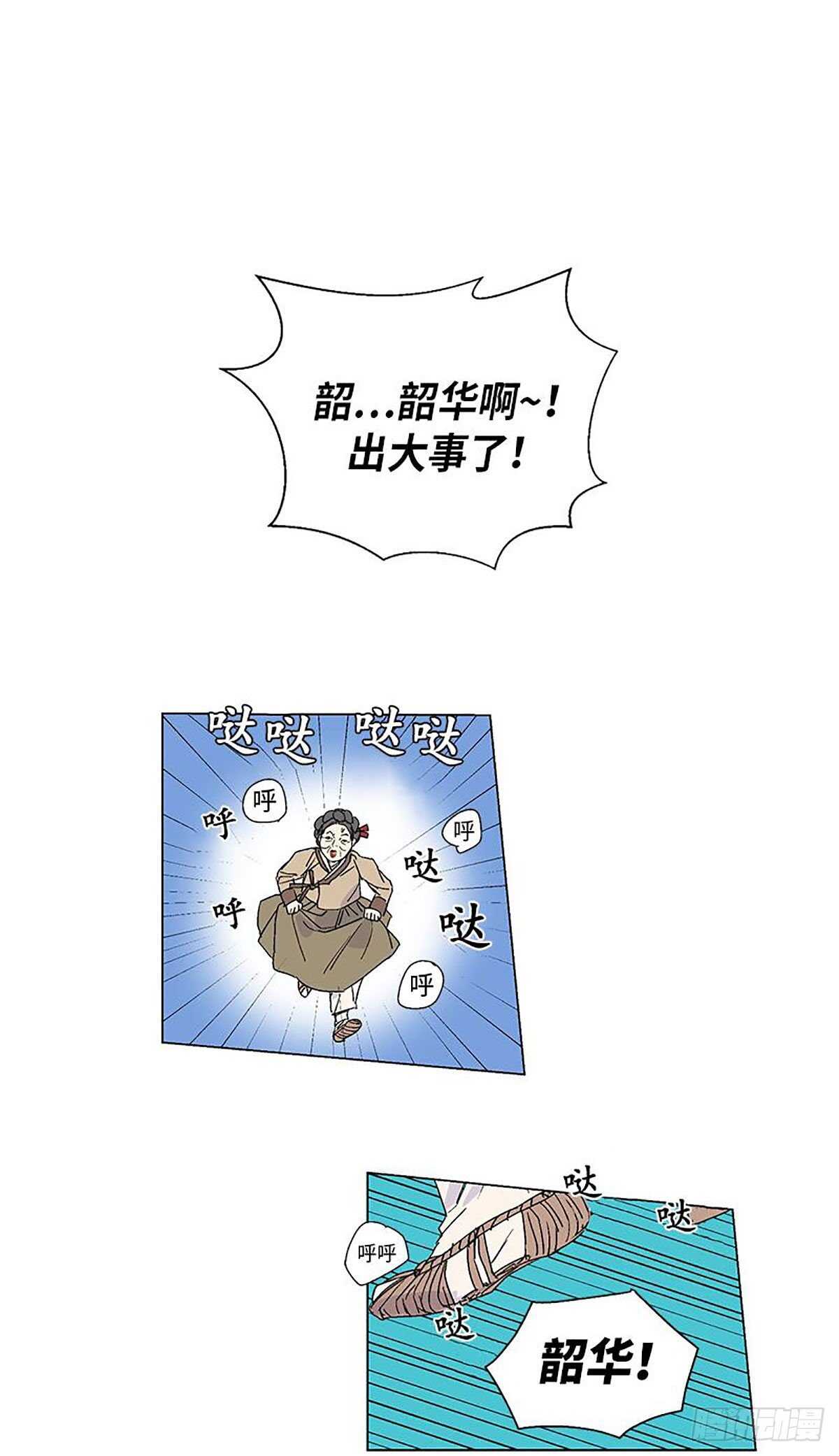 《卖粉妪》011 第31页