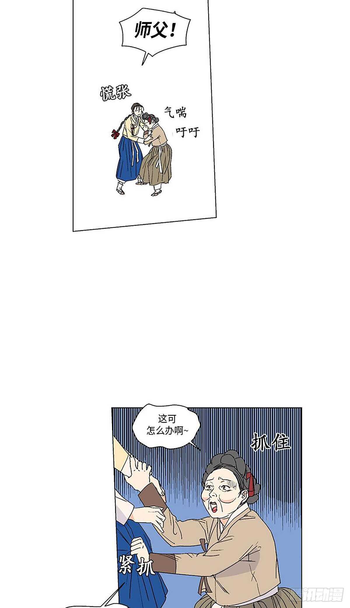 《卖粉妪》011 第33页