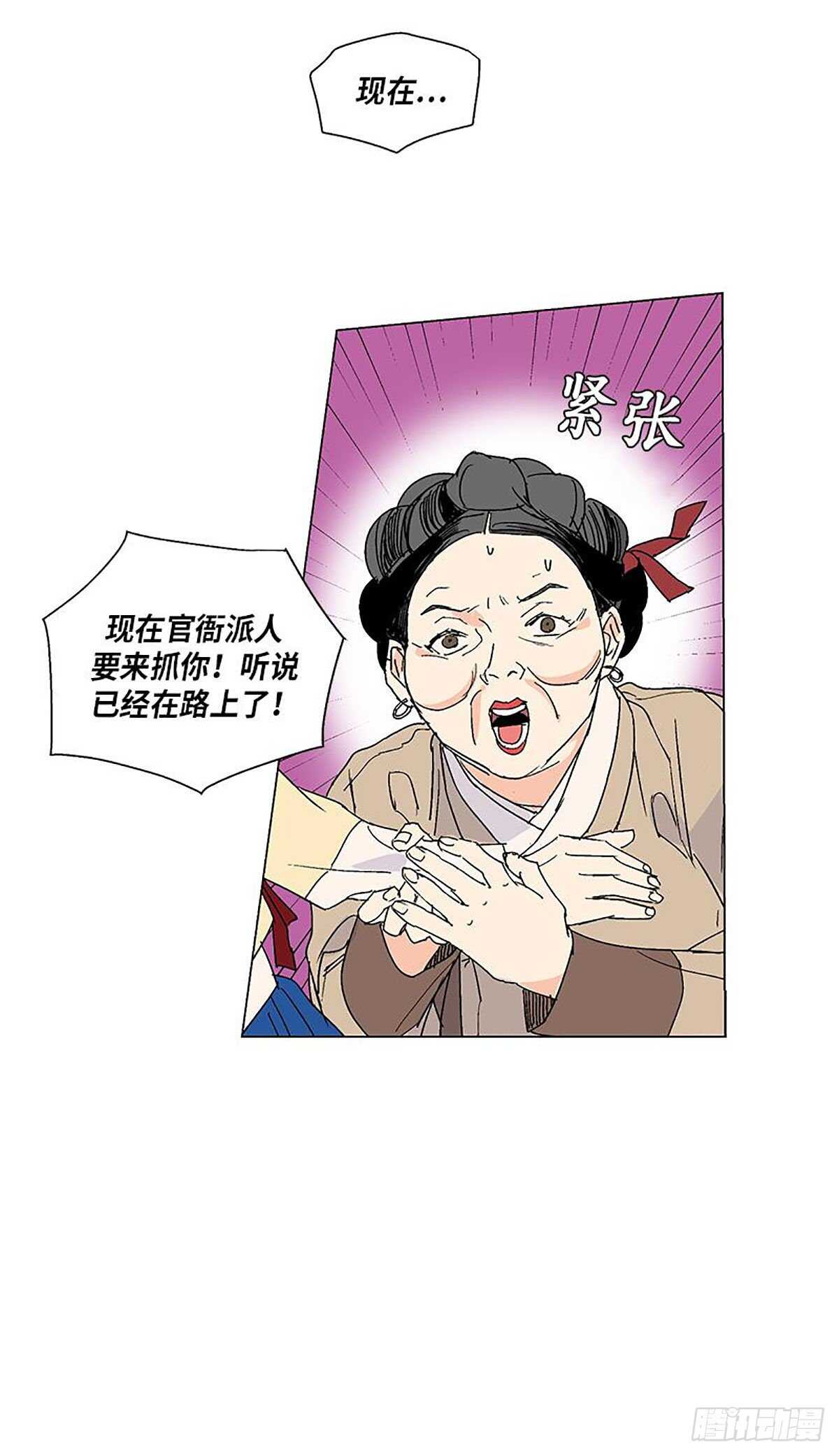《卖粉妪》011 第35页