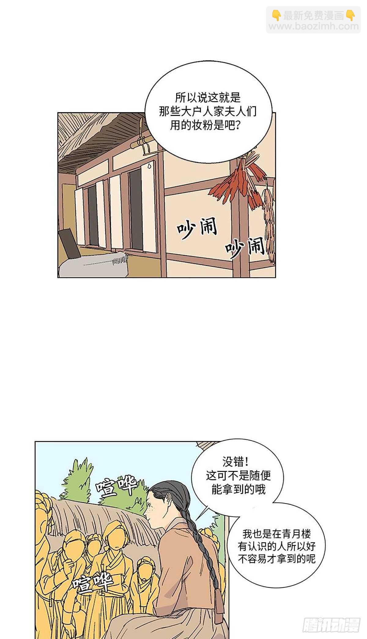 《卖粉妪》011 第3页