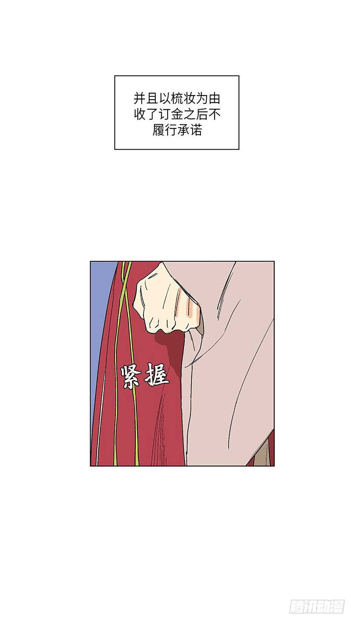 《卖粉妪》011 第42页