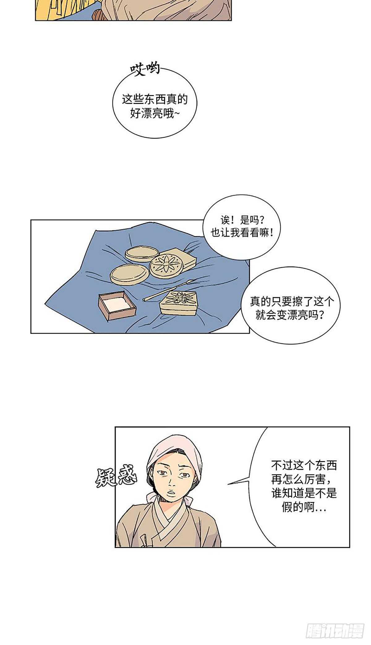 《卖粉妪》011 第4页