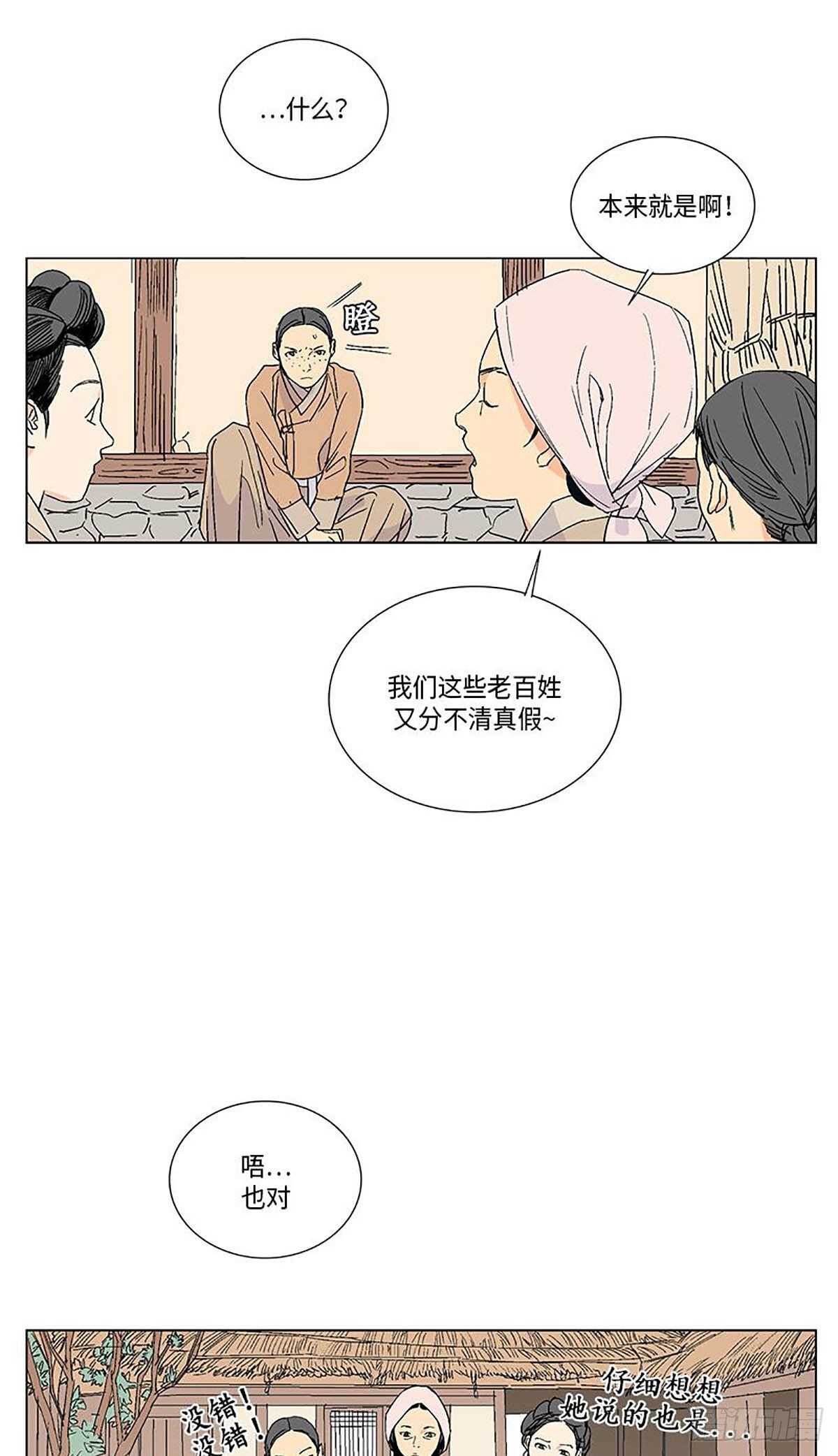 《卖粉妪》011 第5页