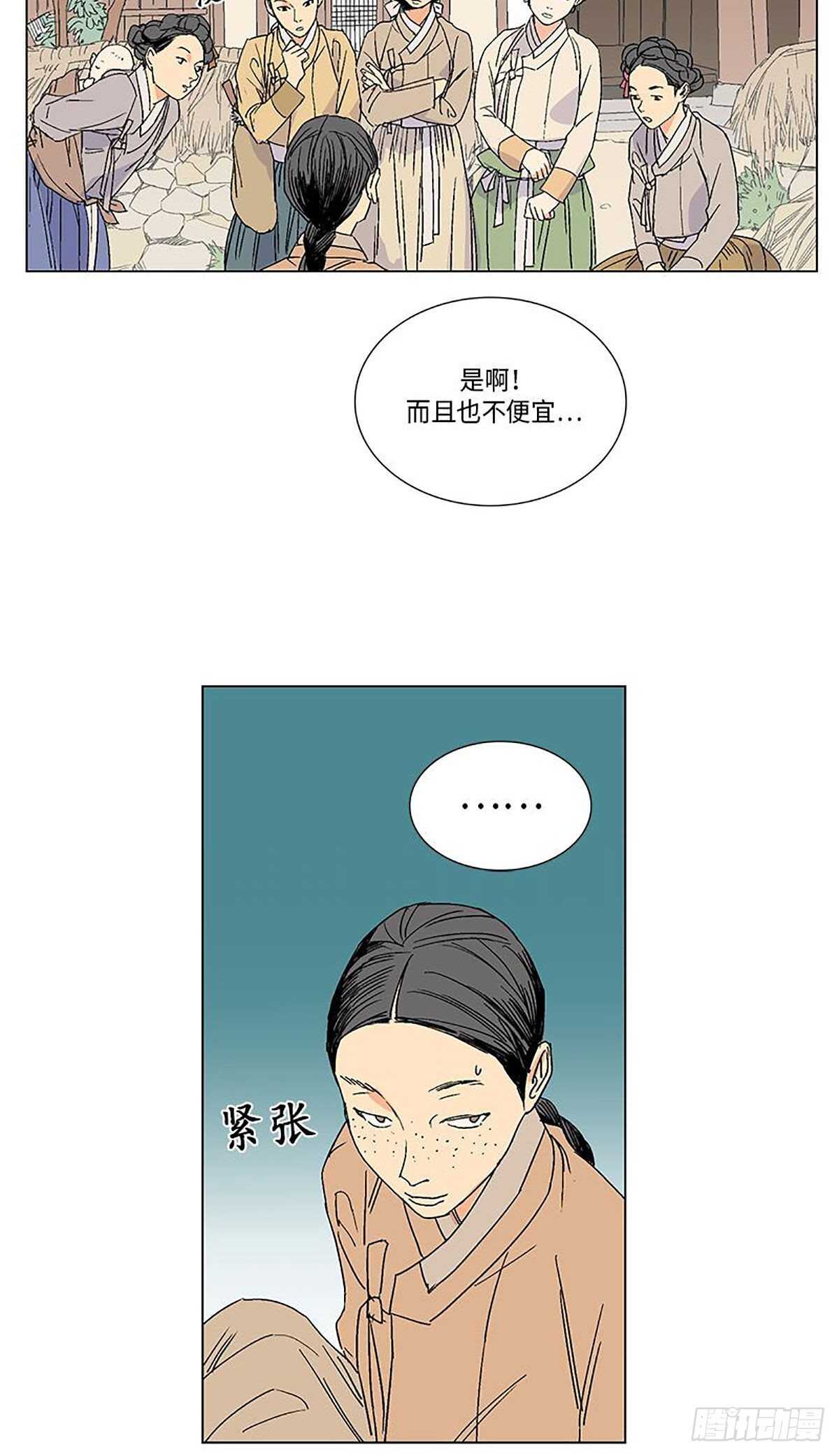 《卖粉妪》011 第6页