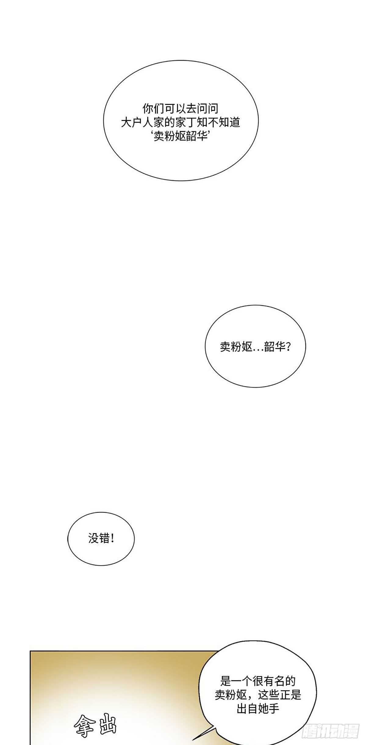 《卖粉妪》011 第7页
