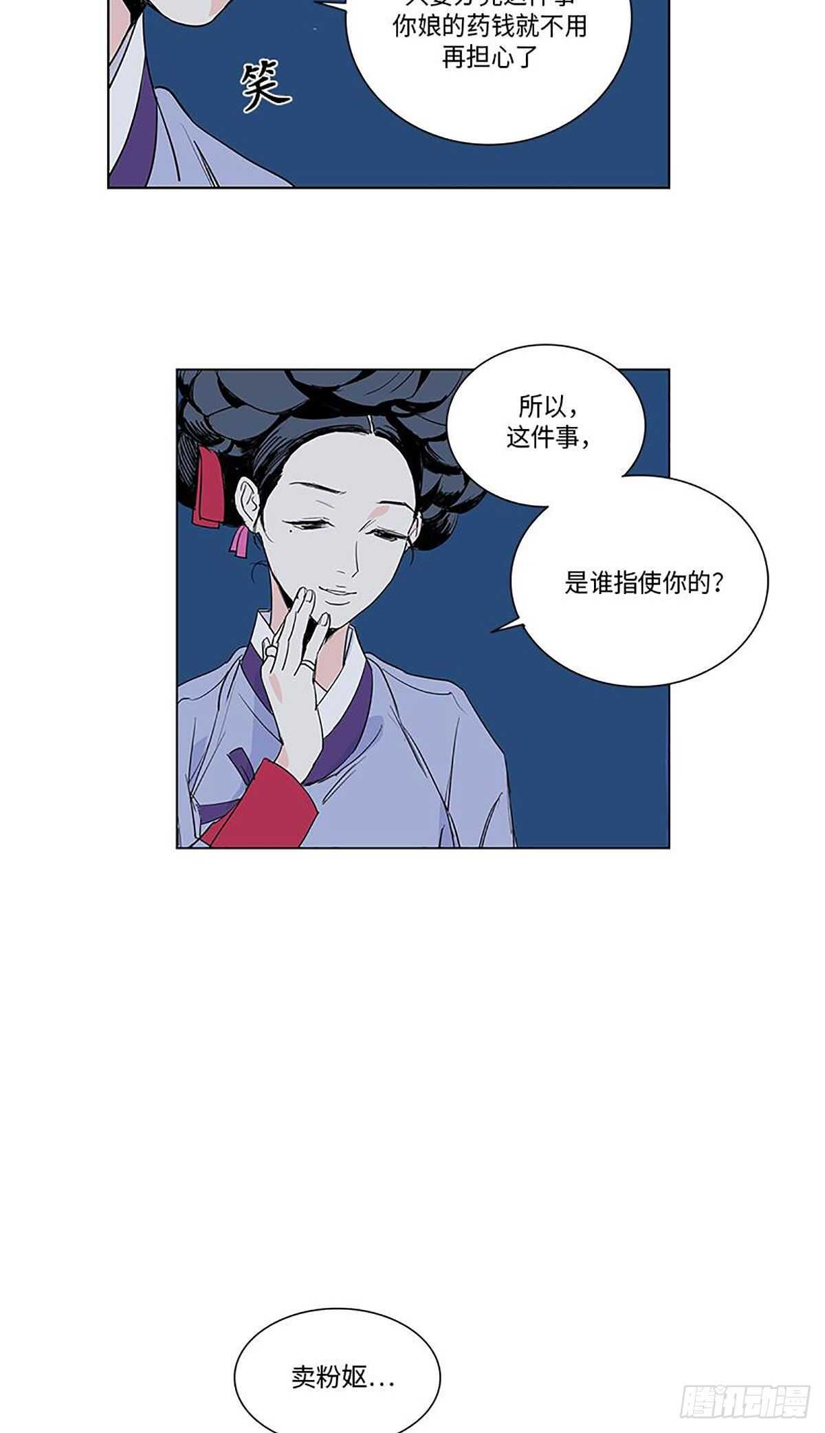 《卖粉妪》009 第15页
