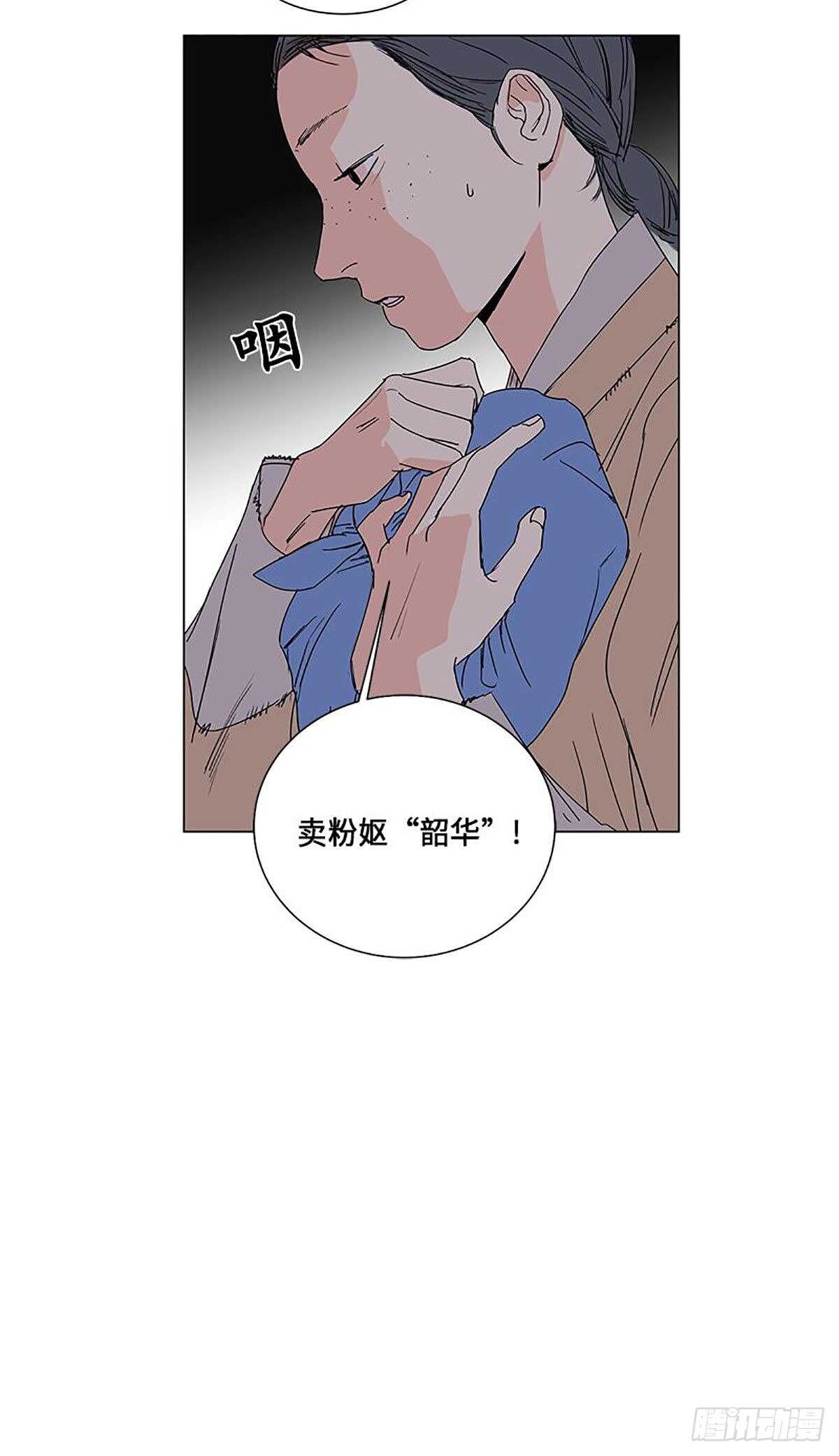 《卖粉妪》009 第16页