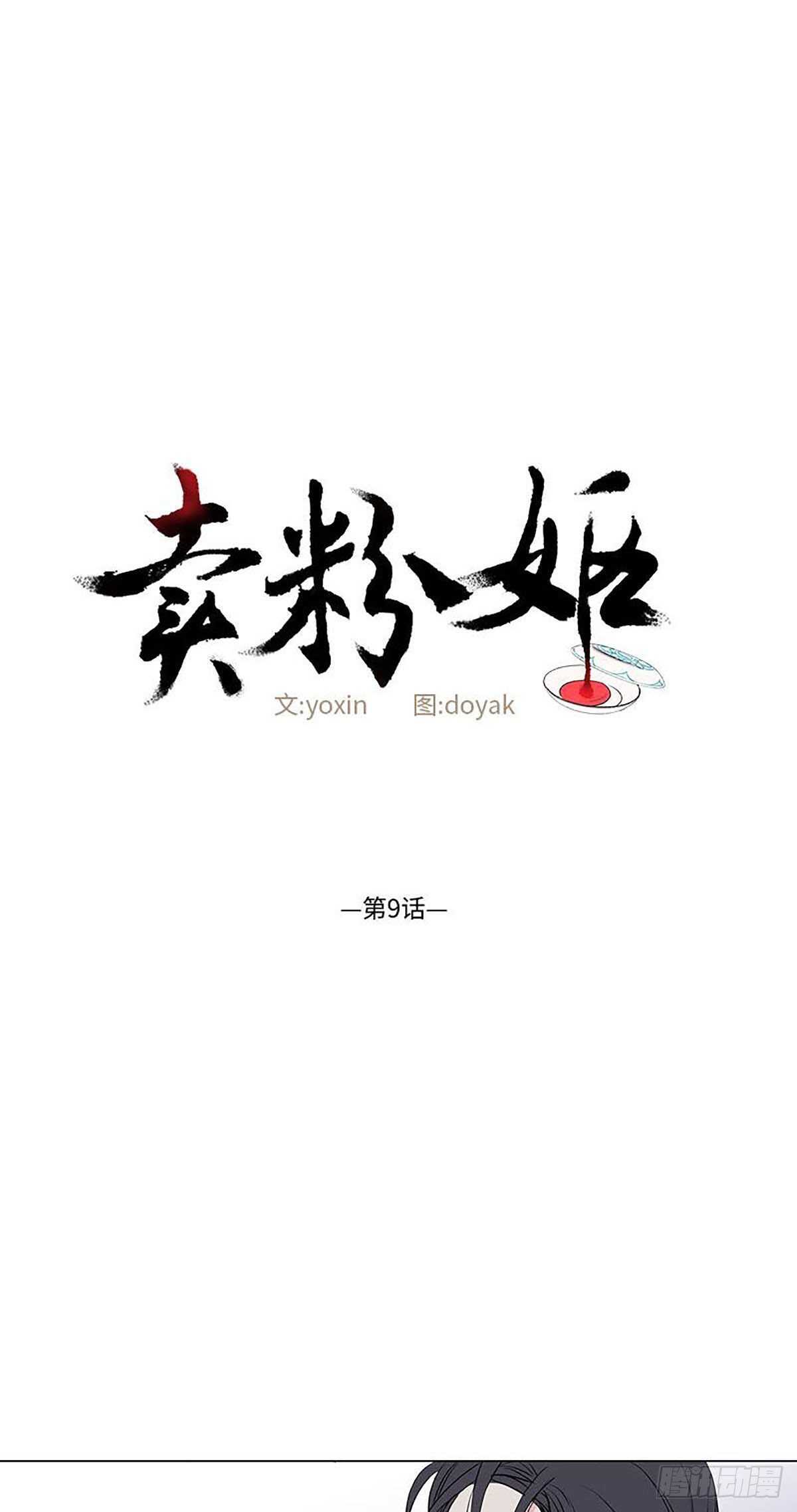 《卖粉妪》009 第1页