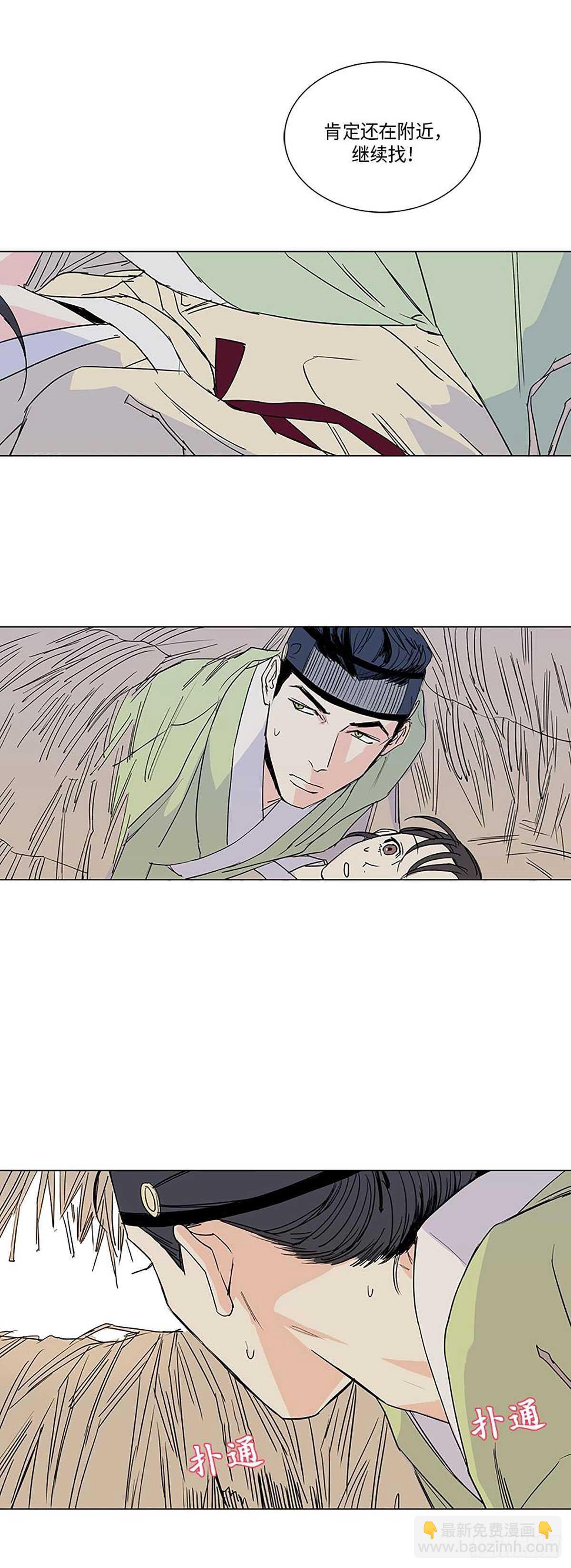 《卖粉妪》009 第20页
