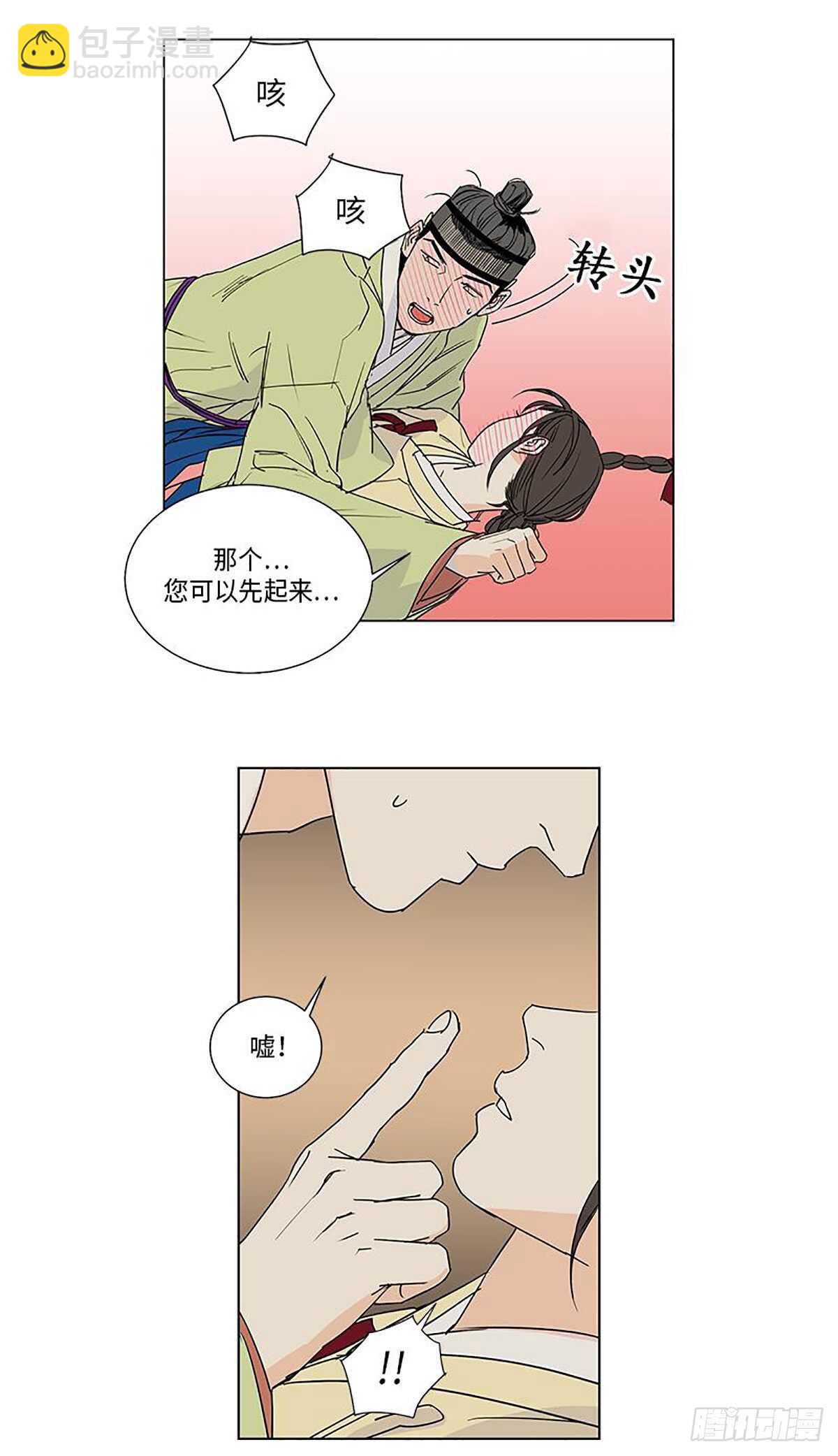 《卖粉妪》009 第23页