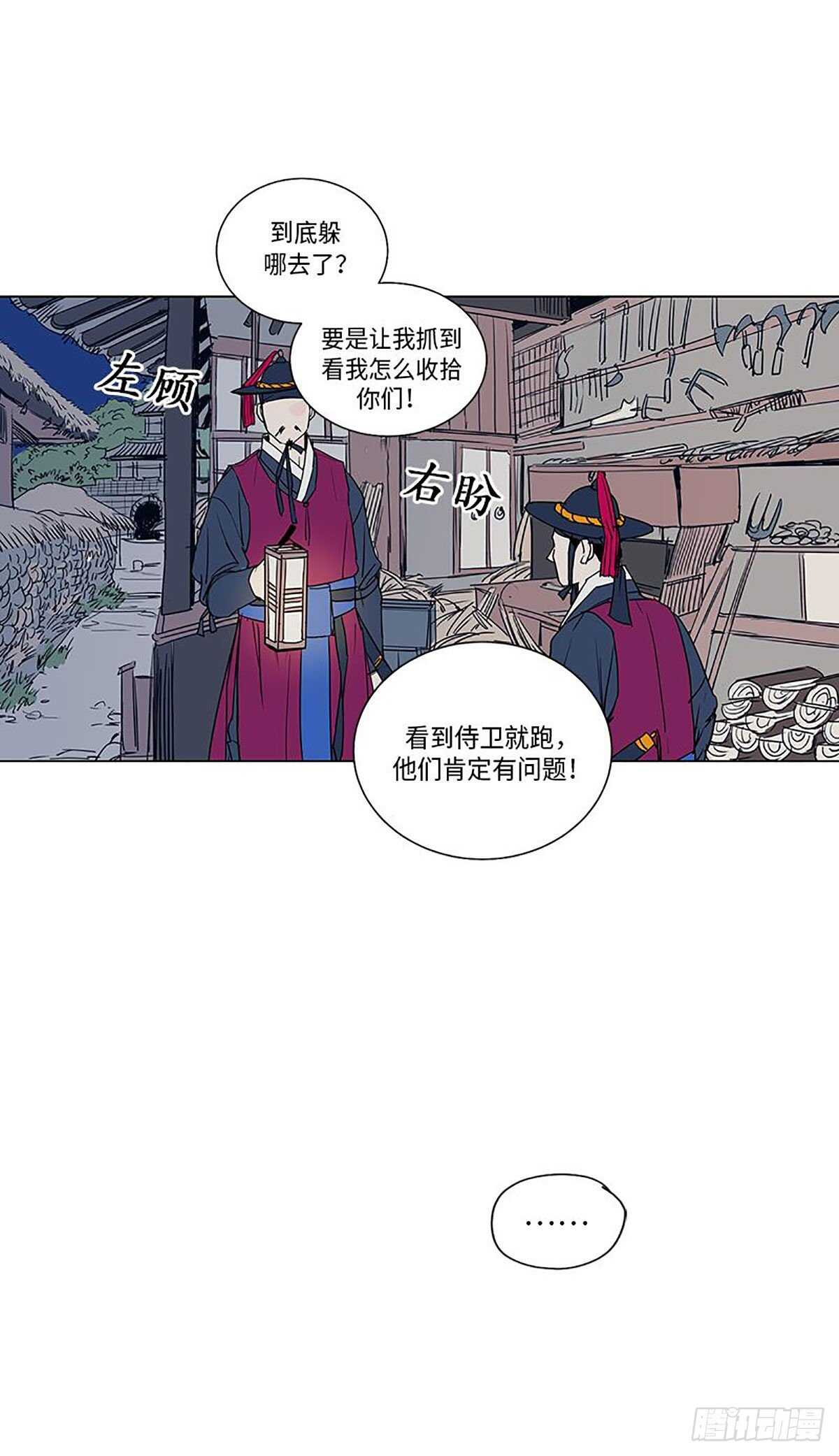 《卖粉妪》009 第24页