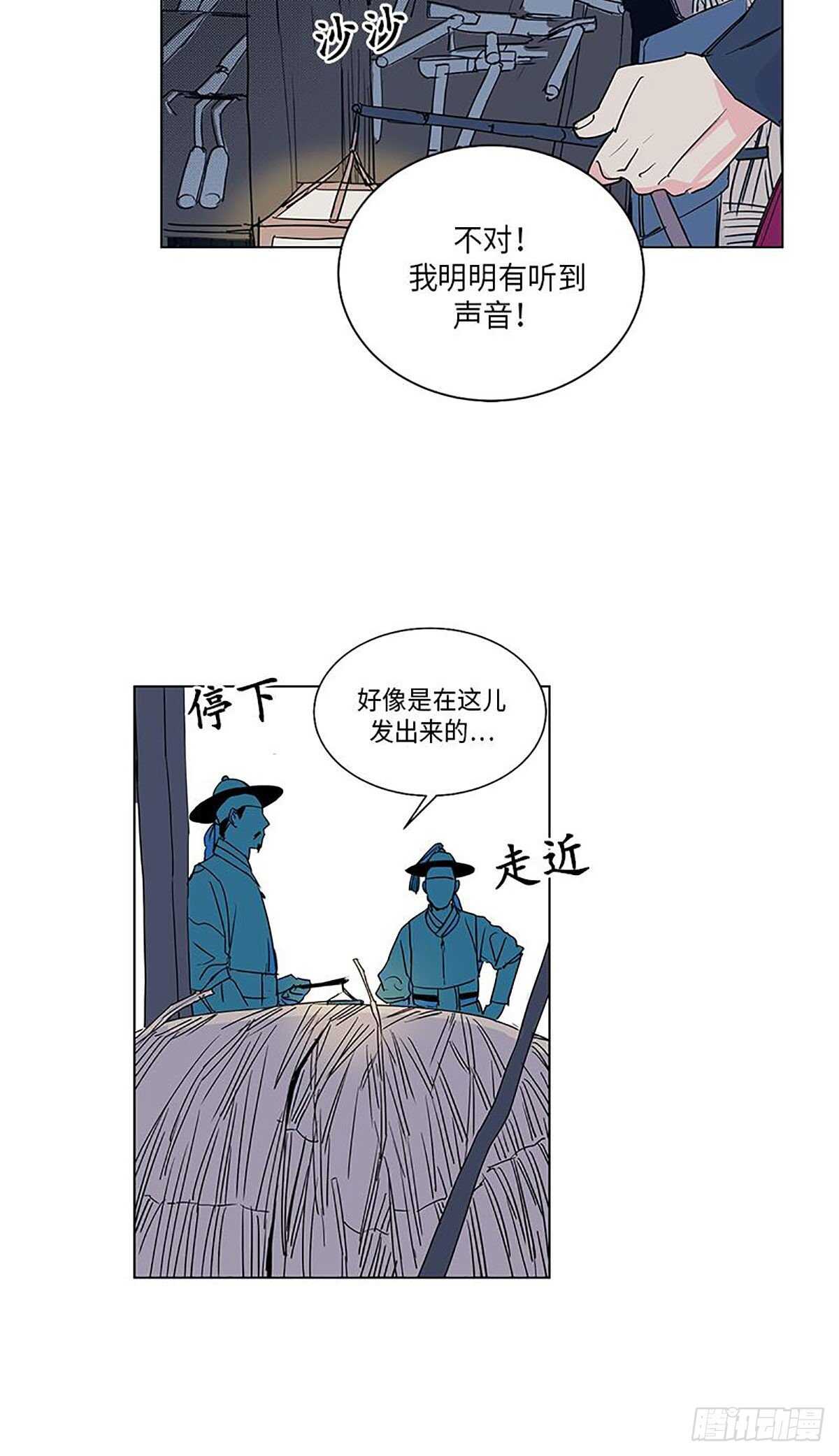 《卖粉妪》009 第28页
