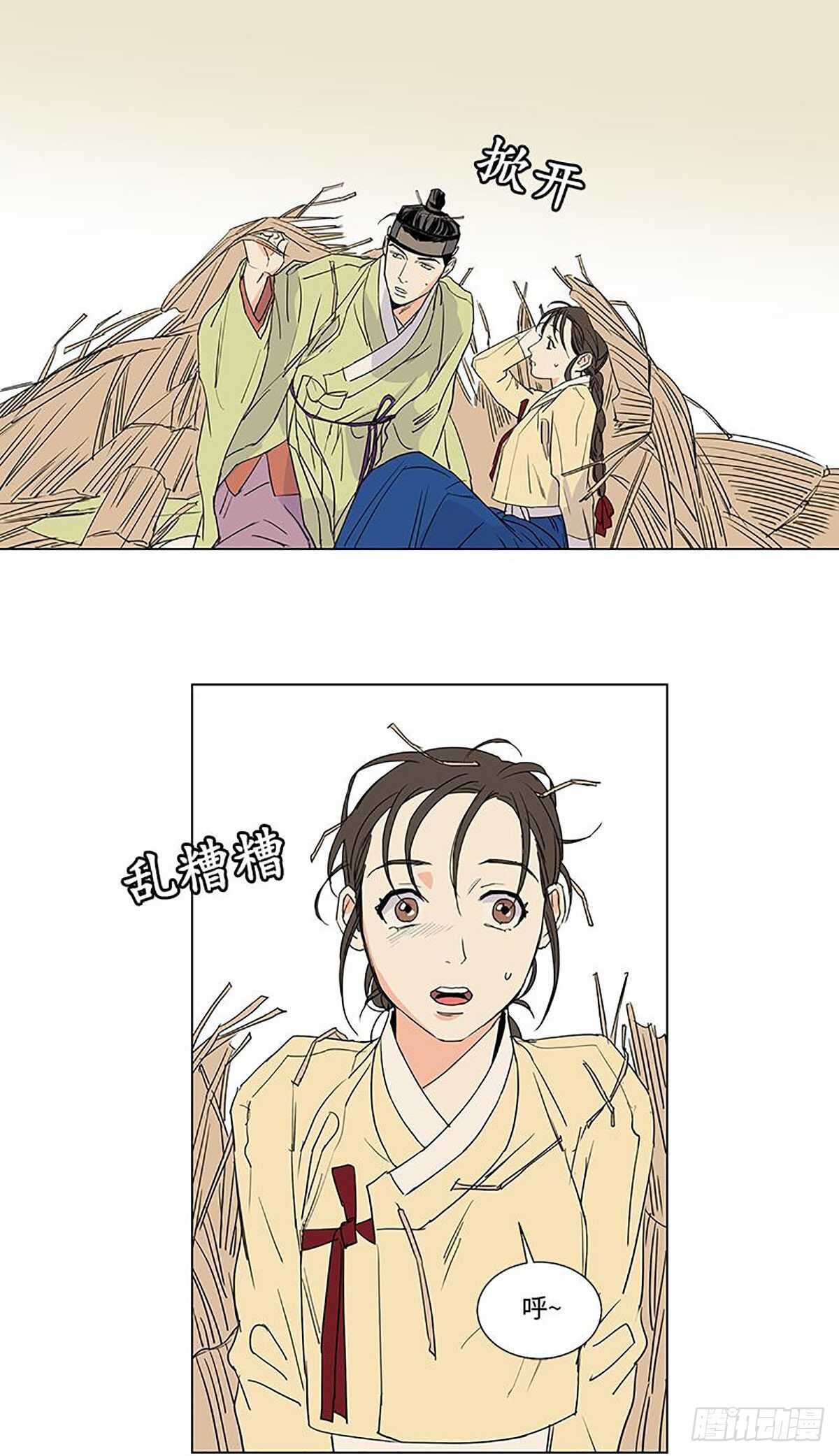 《卖粉妪》009 第32页