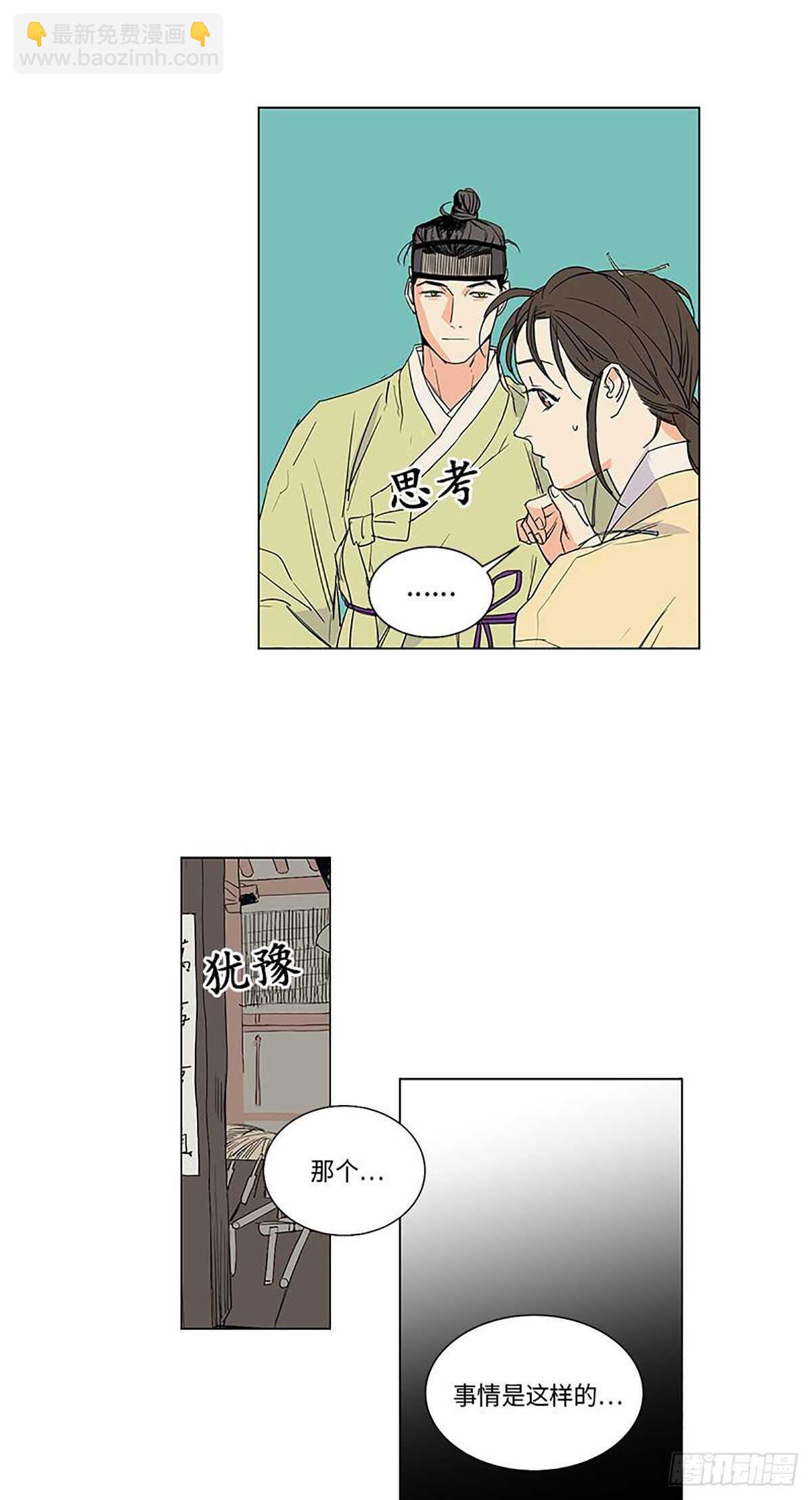 《卖粉妪》009 第37页