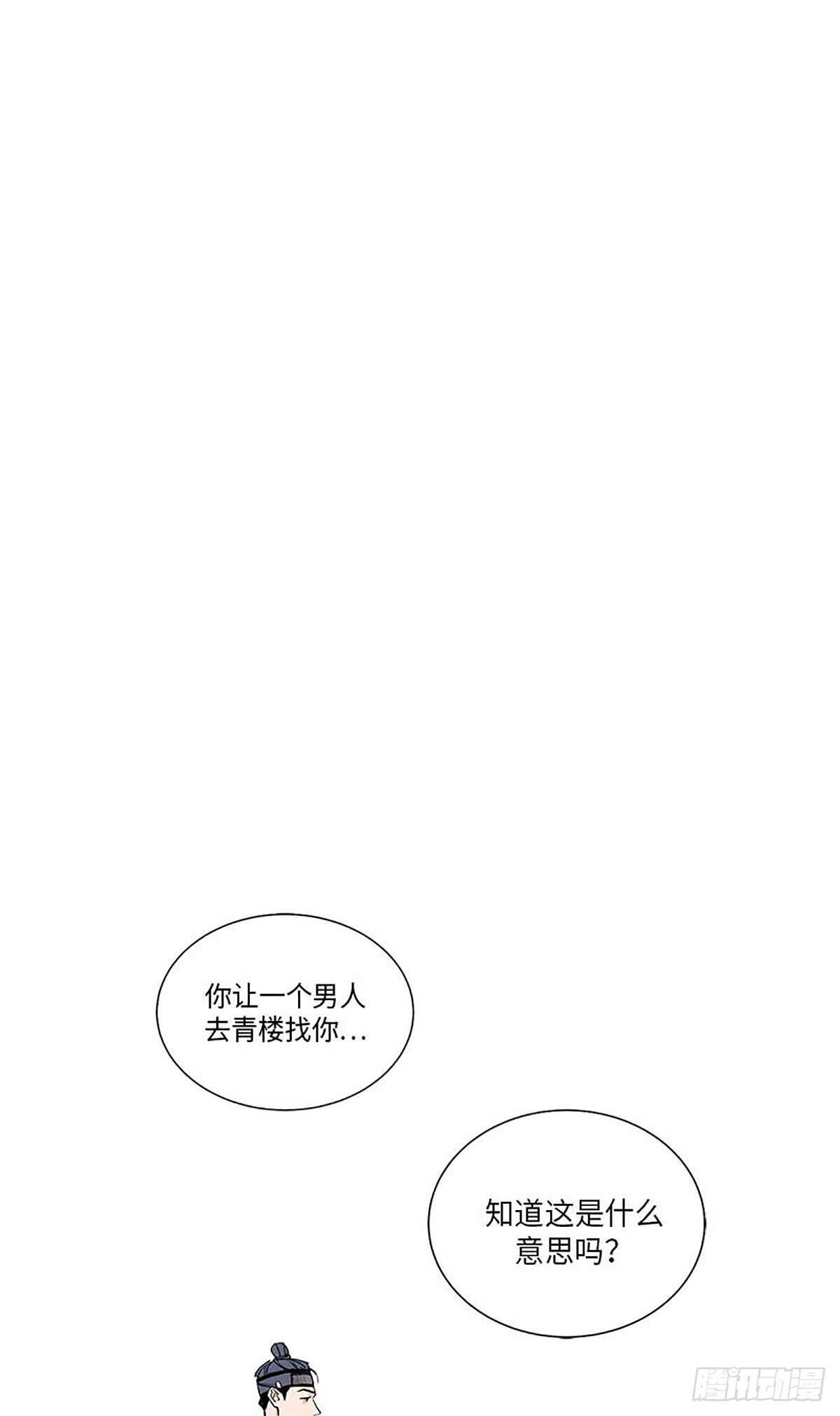 《卖粉妪》009 第40页