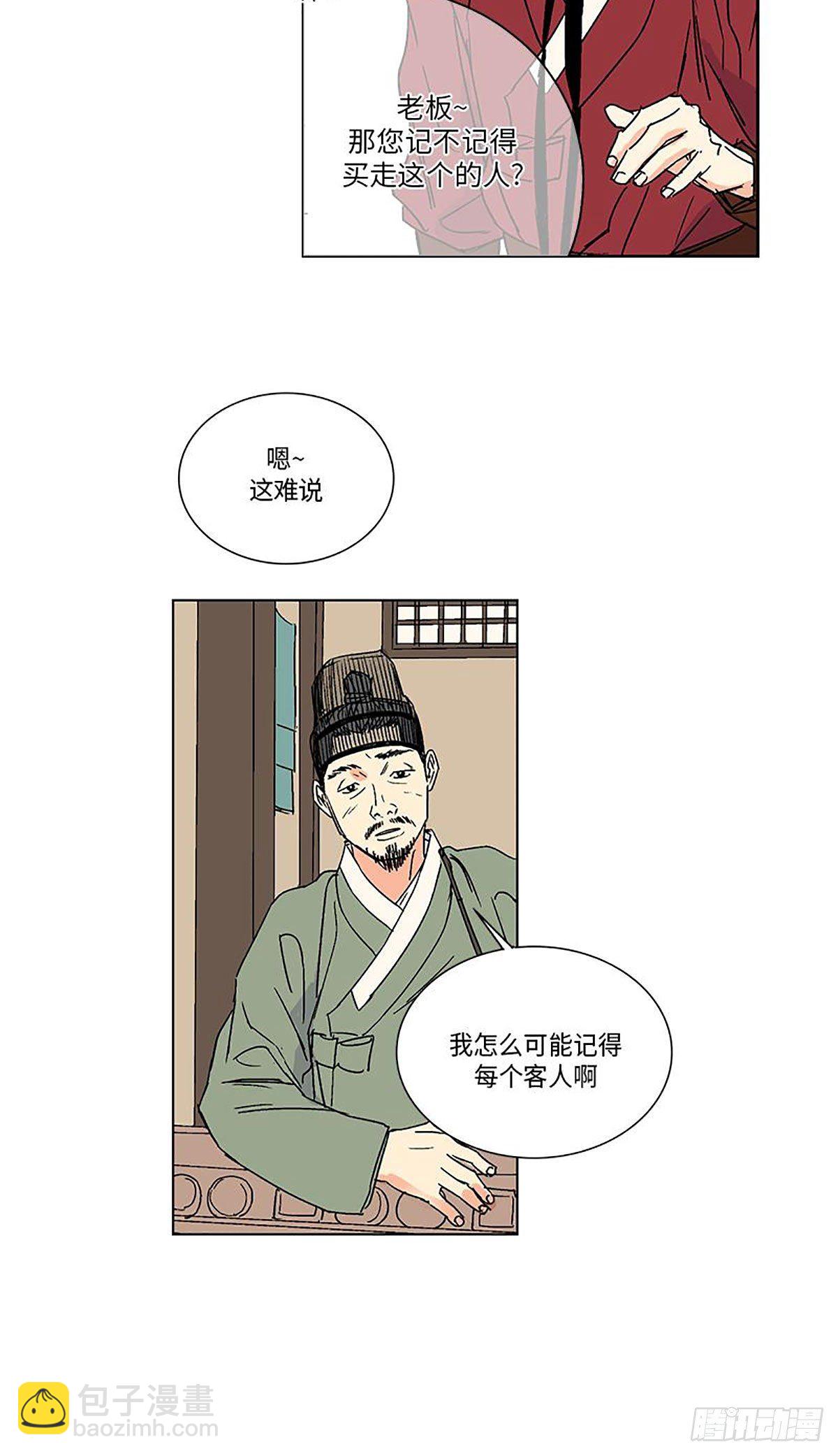 《卖粉妪》013 第10页