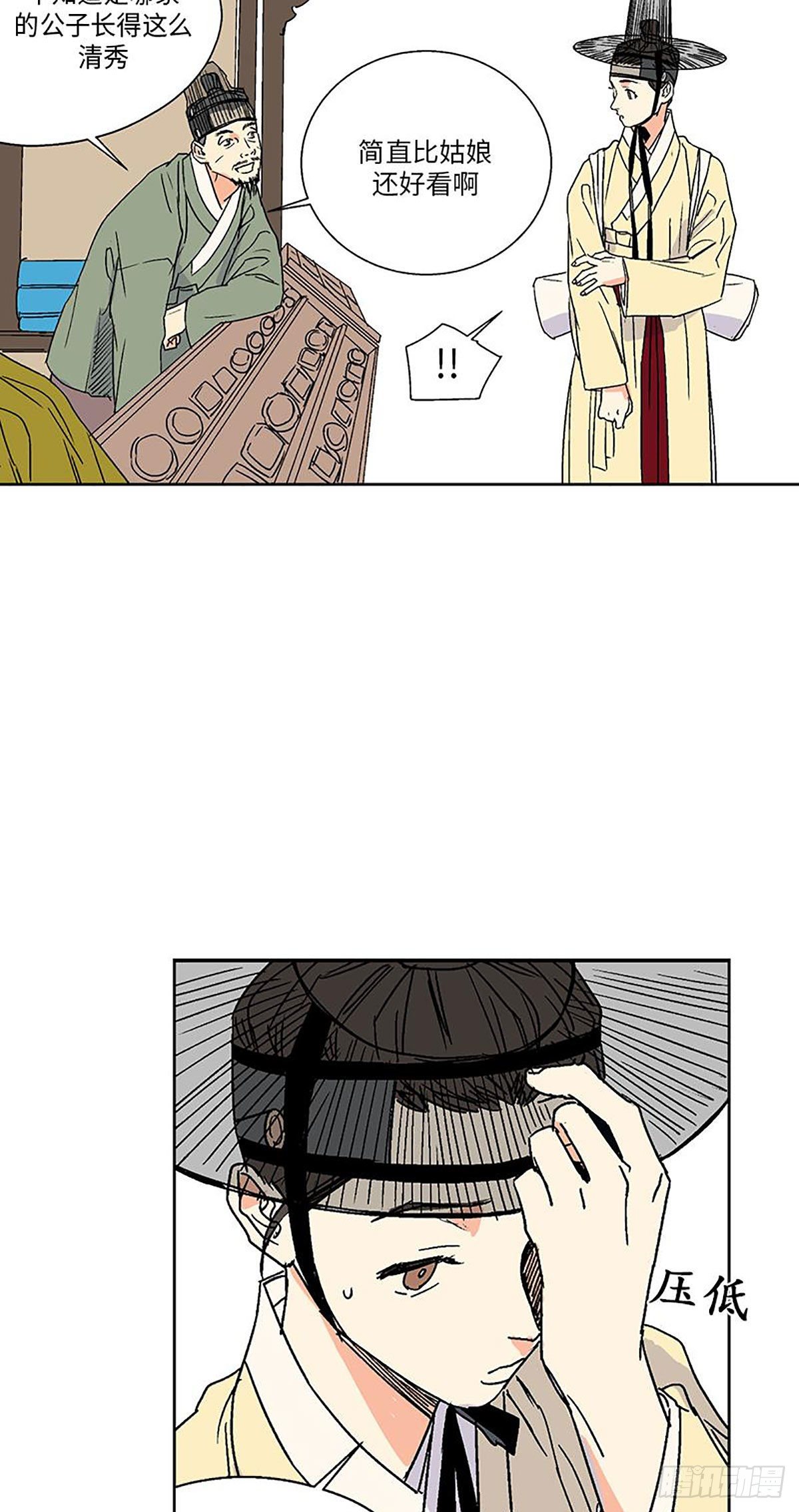 《卖粉妪》013 第18页