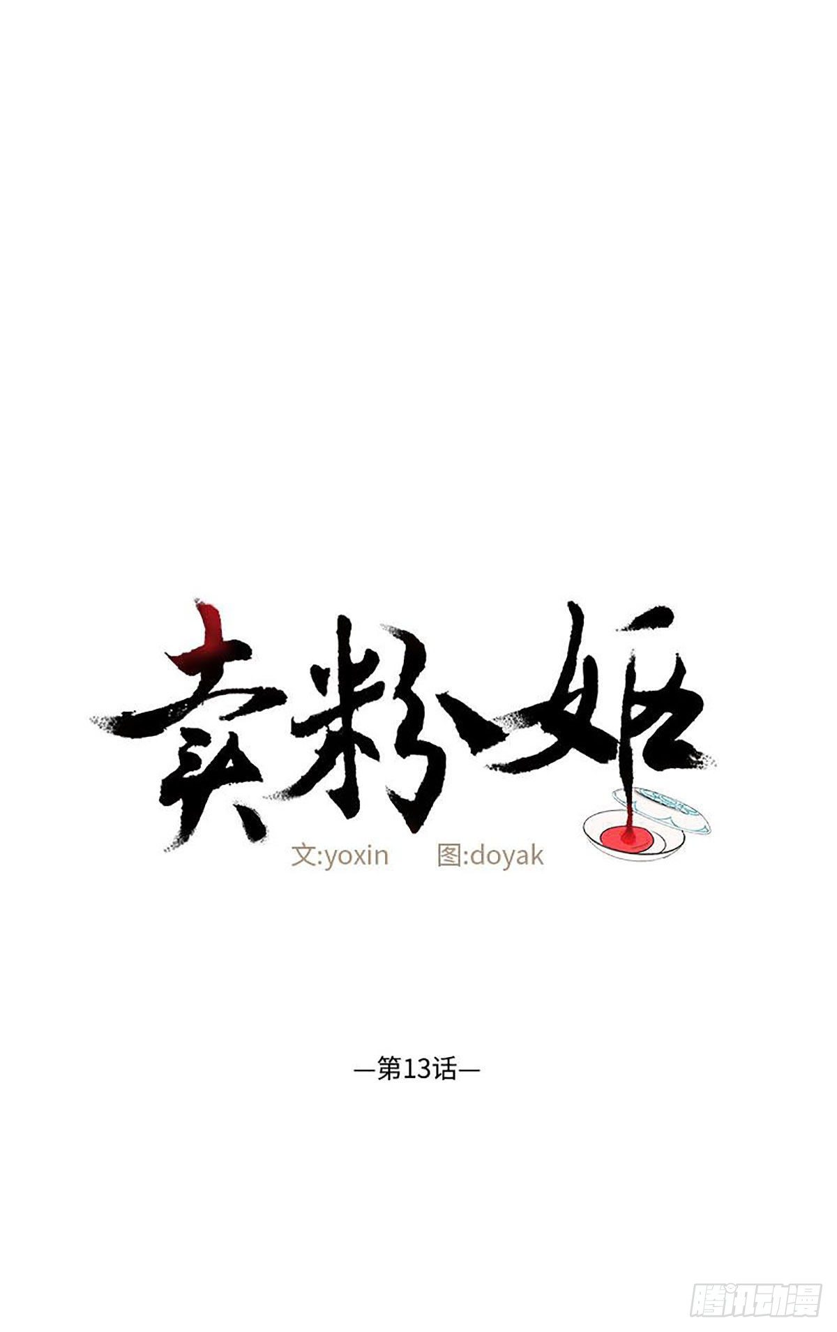 《卖粉妪》013 第1页