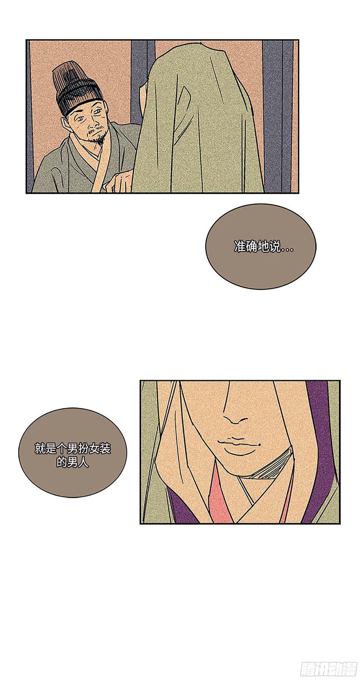 《卖粉妪》013 第24页