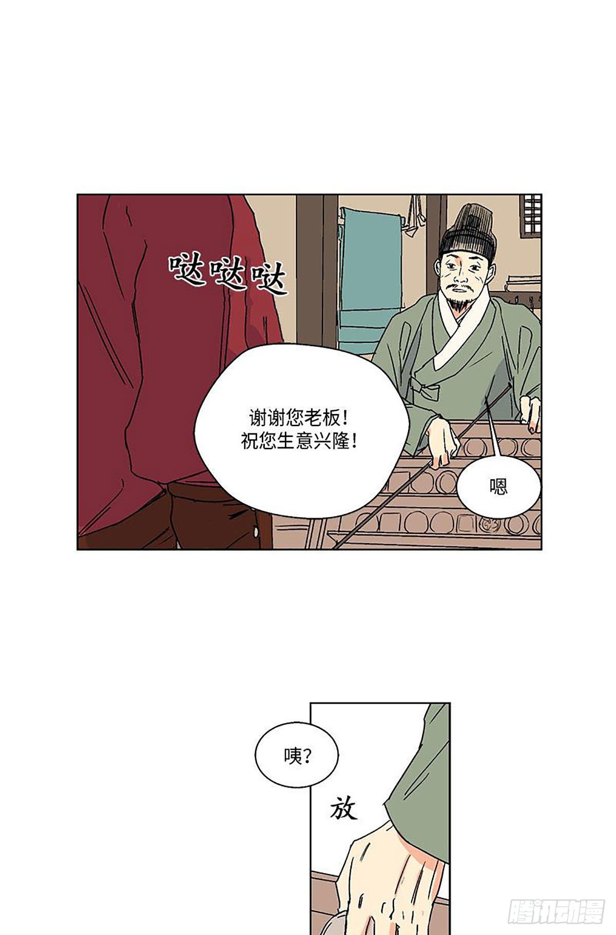 《卖粉妪》013 第27页