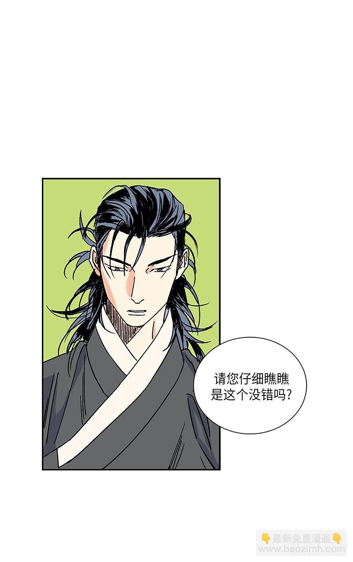 《卖粉妪》013 第3页